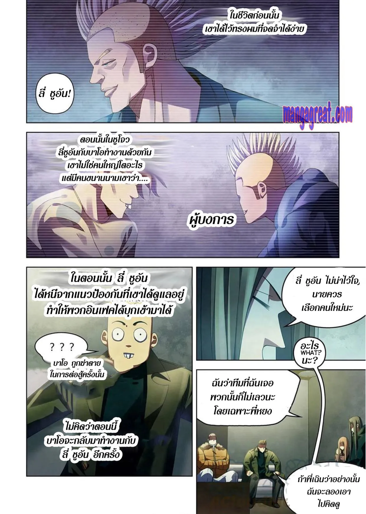 The Last Human มนุษย์คนสุดท้าย ตอนที่ 311.315 หน้า 10