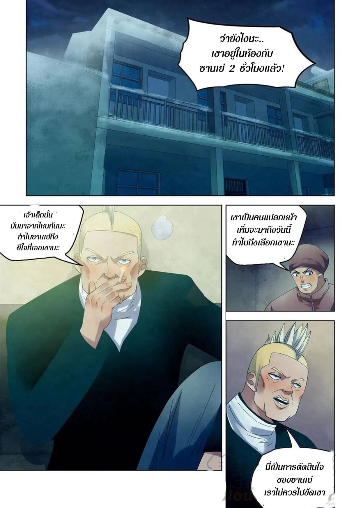 The Last Human มนุษย์คนสุดท้าย ตอนที่ 311.315 หน้า 13