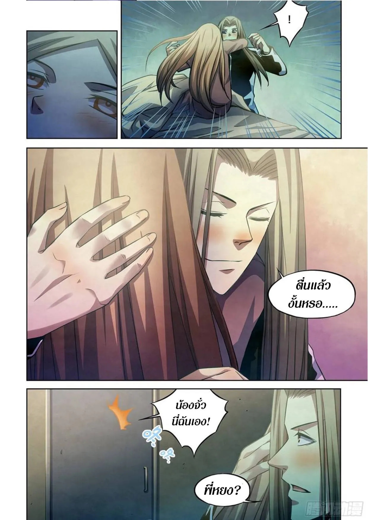 The Last Human มนุษย์คนสุดท้าย ตอนที่ 311.315 หน้า 17