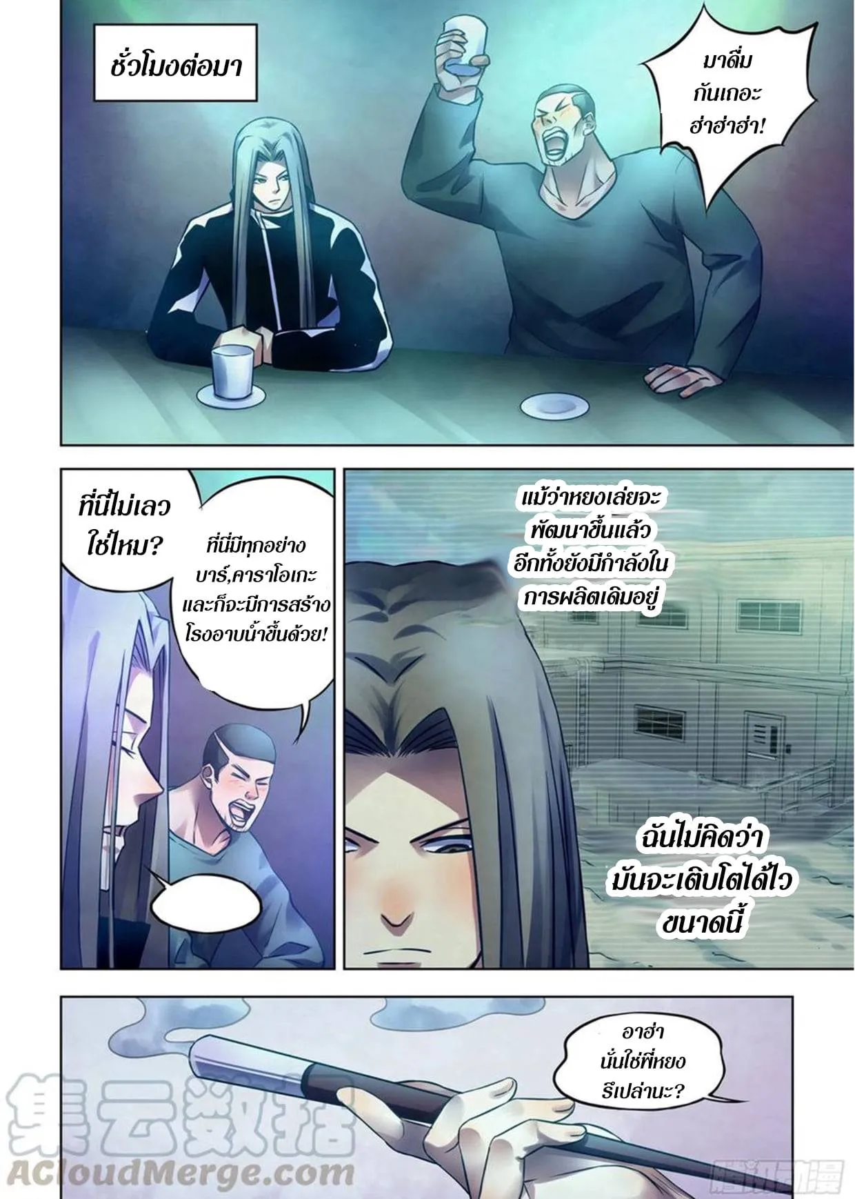 The Last Human มนุษย์คนสุดท้าย ตอนที่ 311.315 หน้า 19