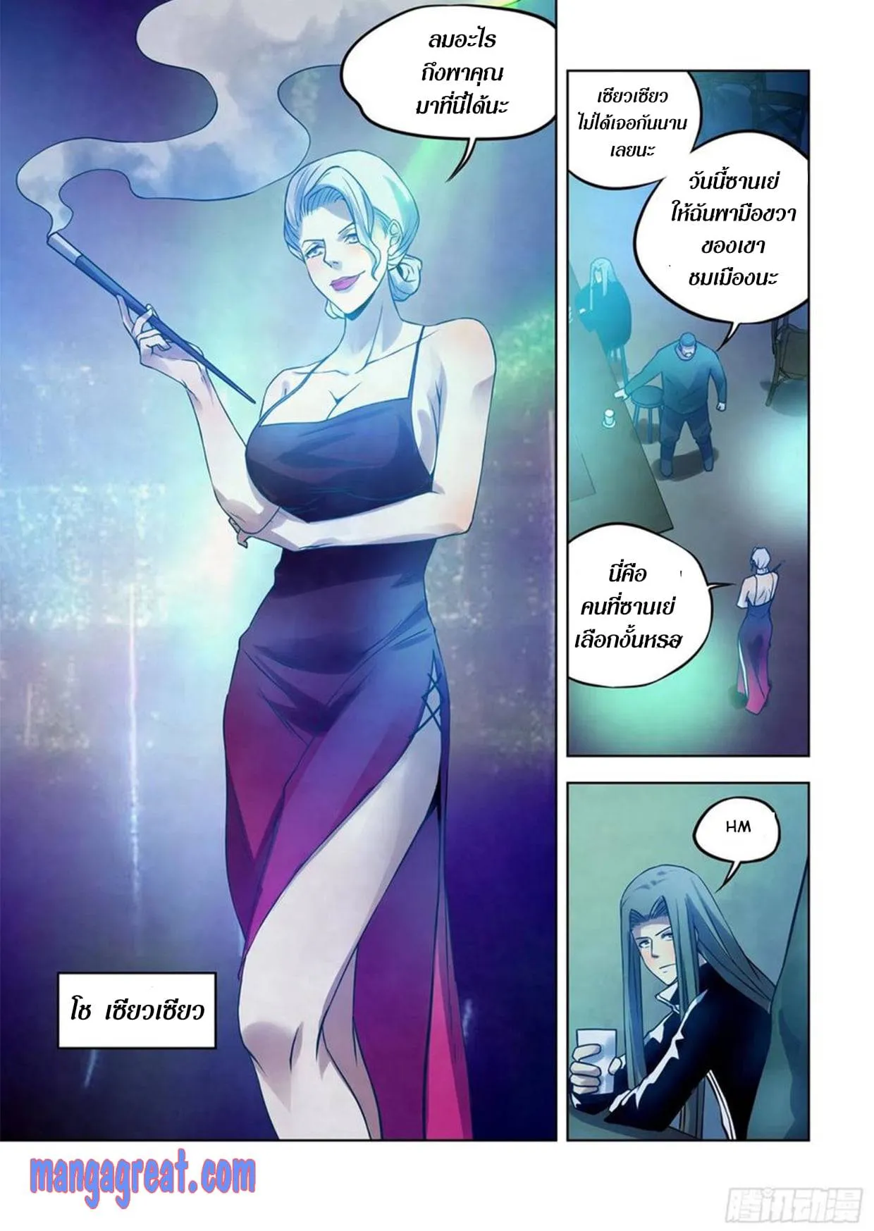 The Last Human มนุษย์คนสุดท้าย ตอนที่ 311.315 หน้า 20