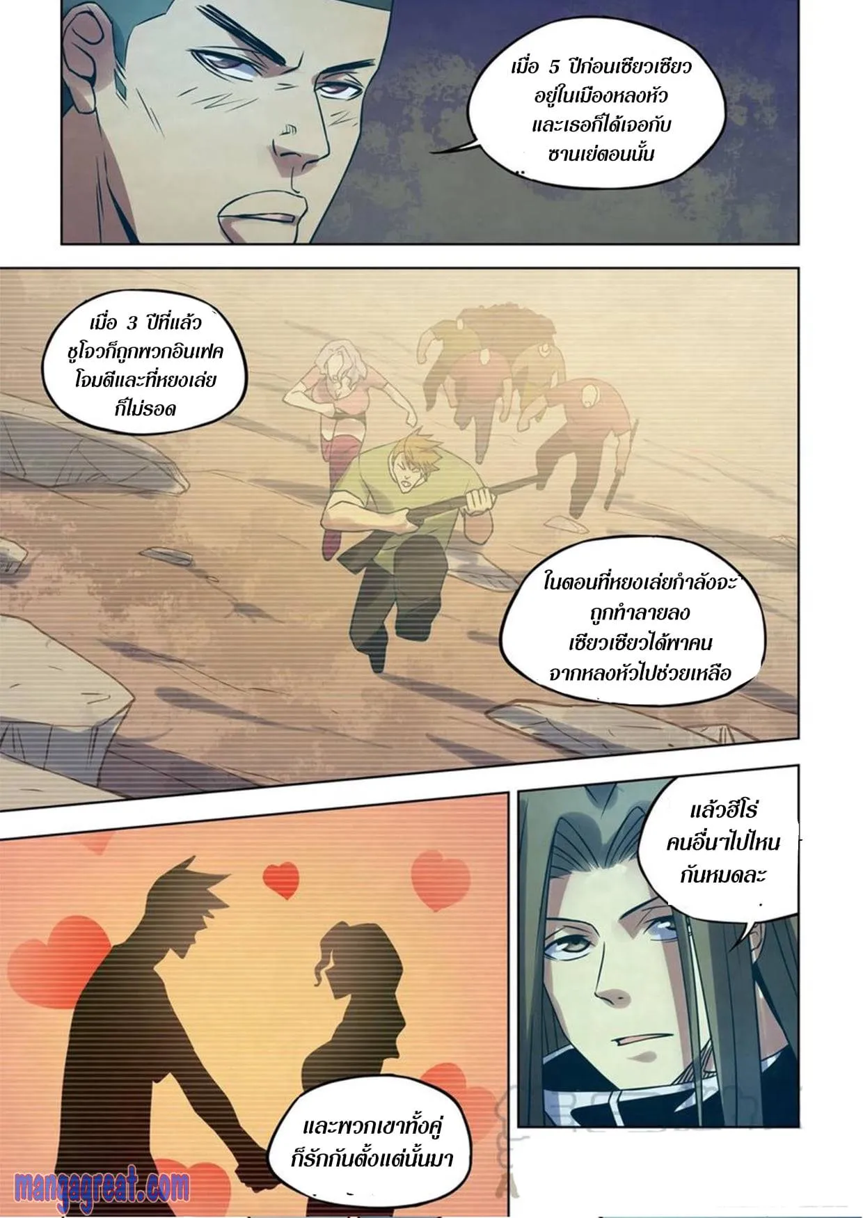 The Last Human มนุษย์คนสุดท้าย ตอนที่ 311.315 หน้า 22