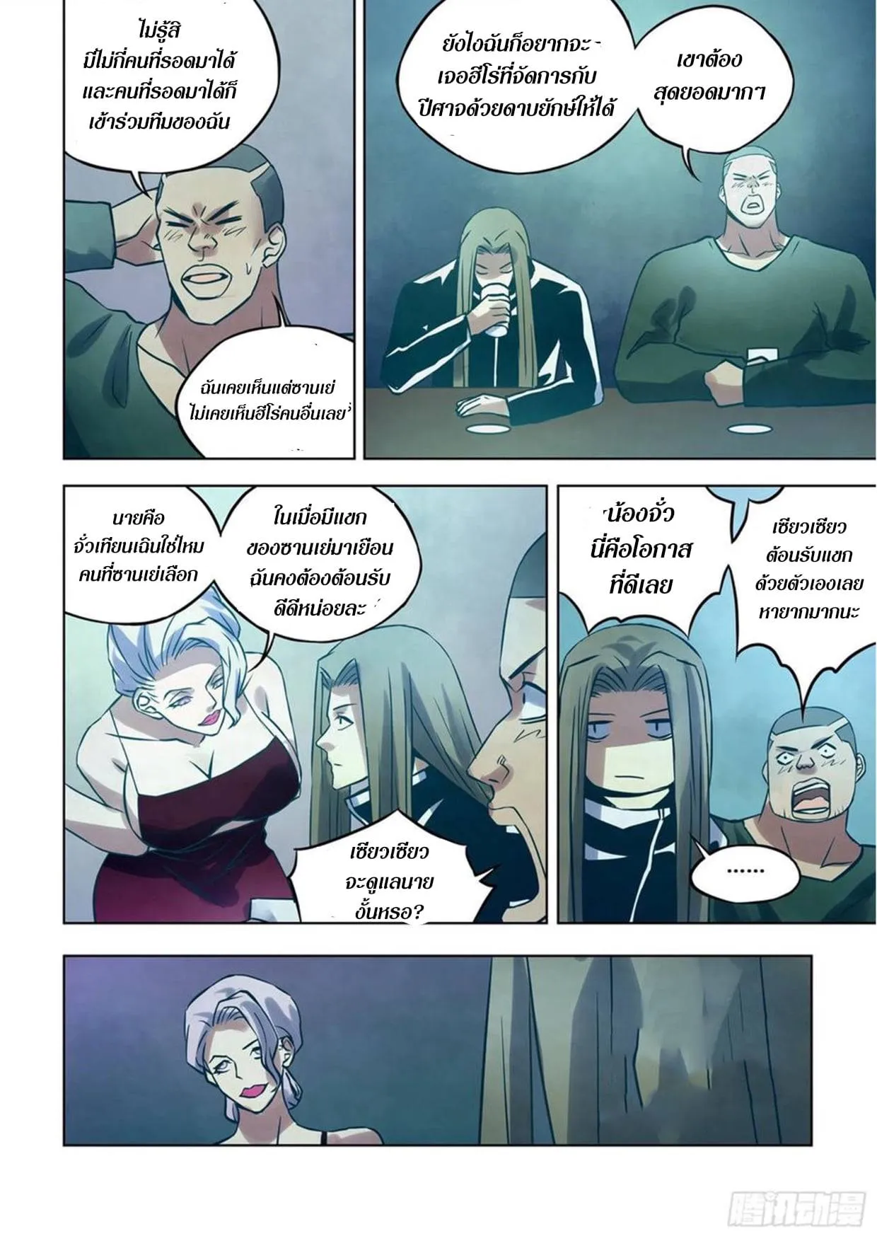 The Last Human มนุษย์คนสุดท้าย ตอนที่ 311.315 หน้า 23