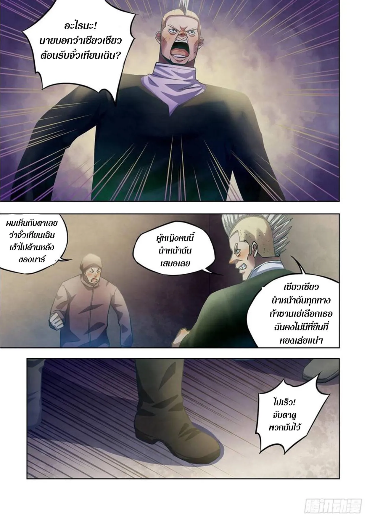 The Last Human มนุษย์คนสุดท้าย ตอนที่ 311.315 หน้า 24