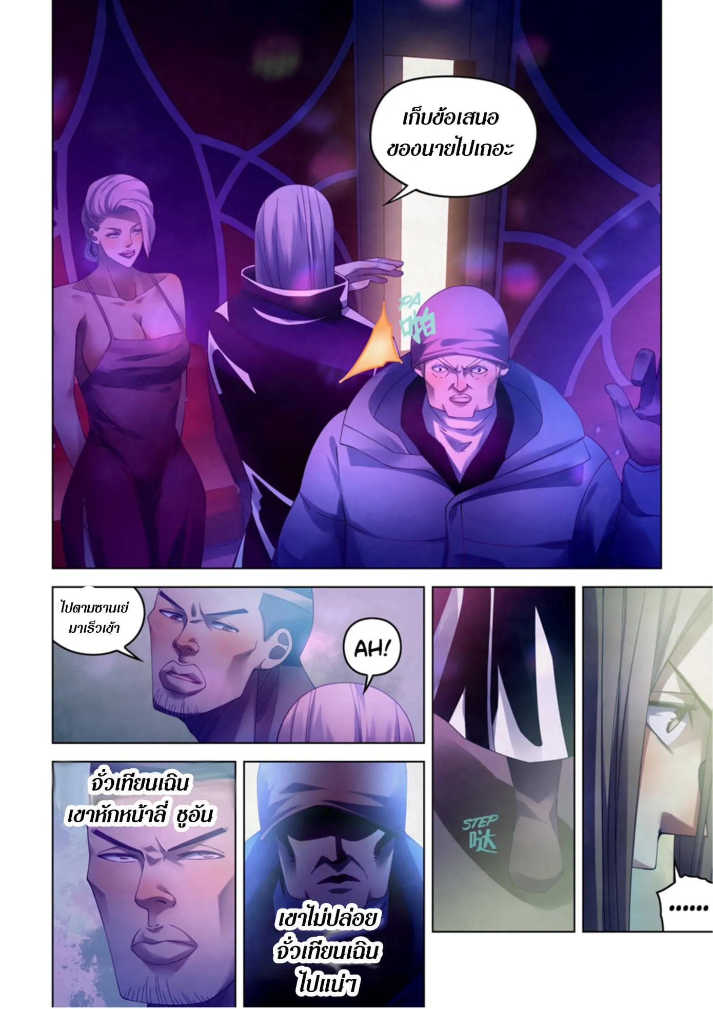 The Last Human มนุษย์คนสุดท้าย ตอนที่ 311.315 หน้า 36