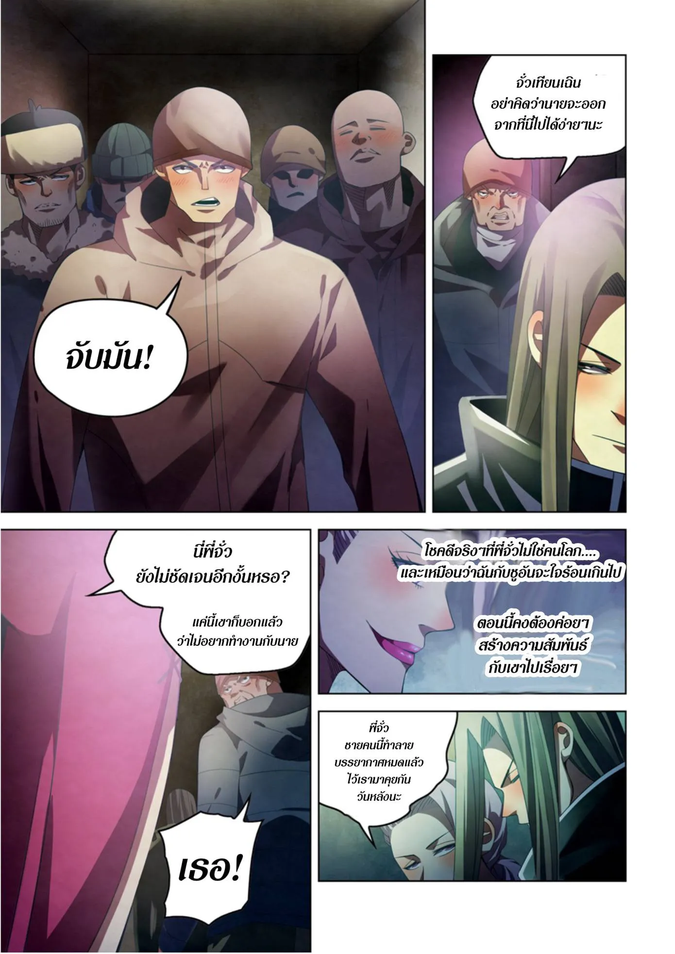 The Last Human มนุษย์คนสุดท้าย ตอนที่ 311.315 หน้า 37
