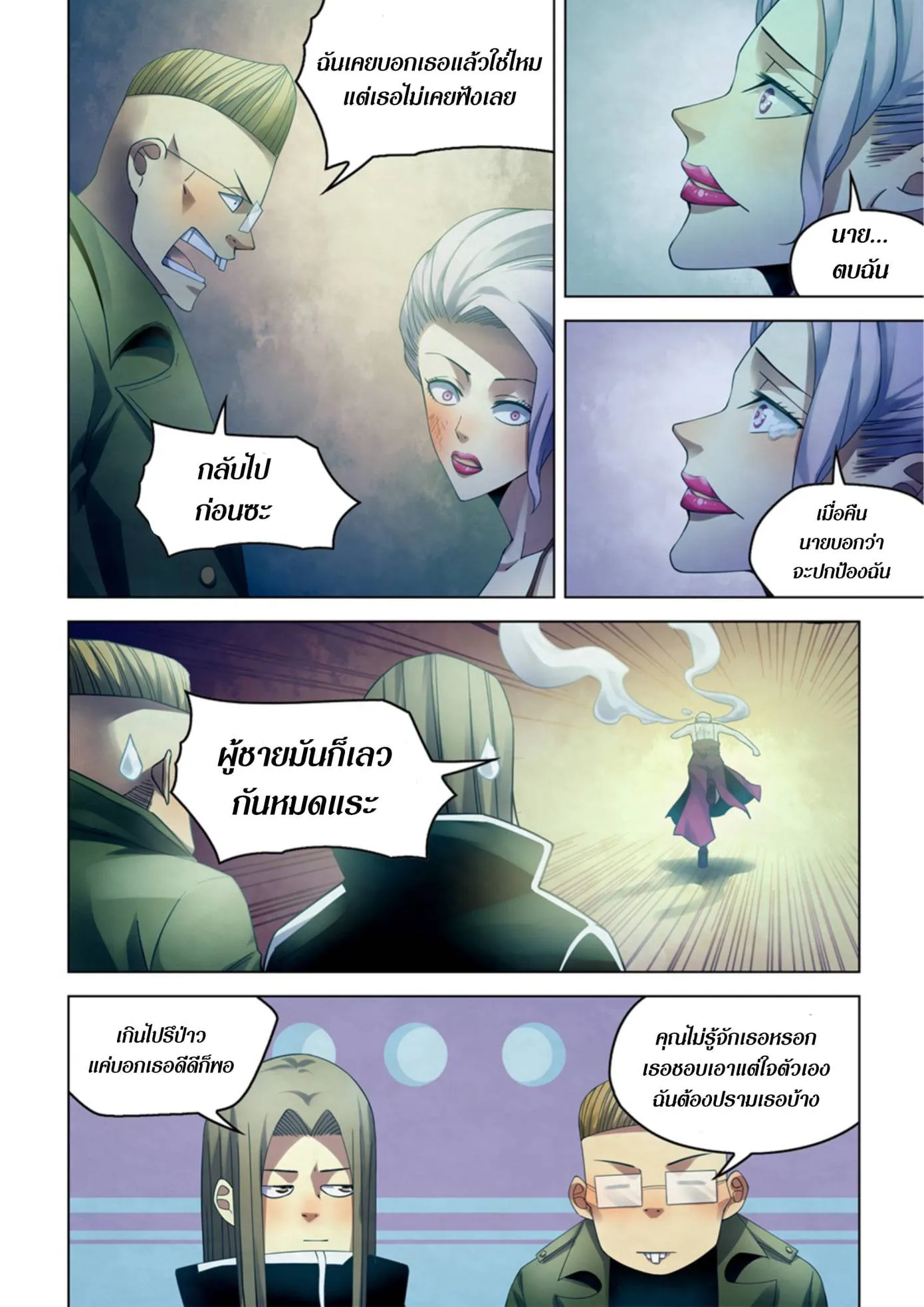The Last Human มนุษย์คนสุดท้าย ตอนที่ 311.315 หน้า 44