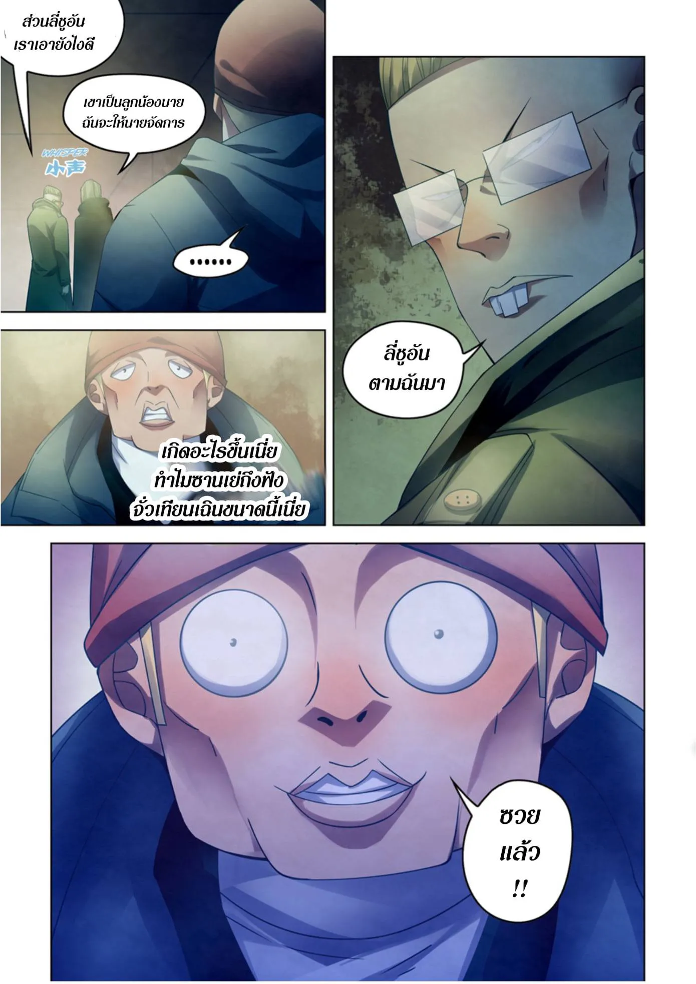 The Last Human มนุษย์คนสุดท้าย ตอนที่ 311.315 หน้า 45