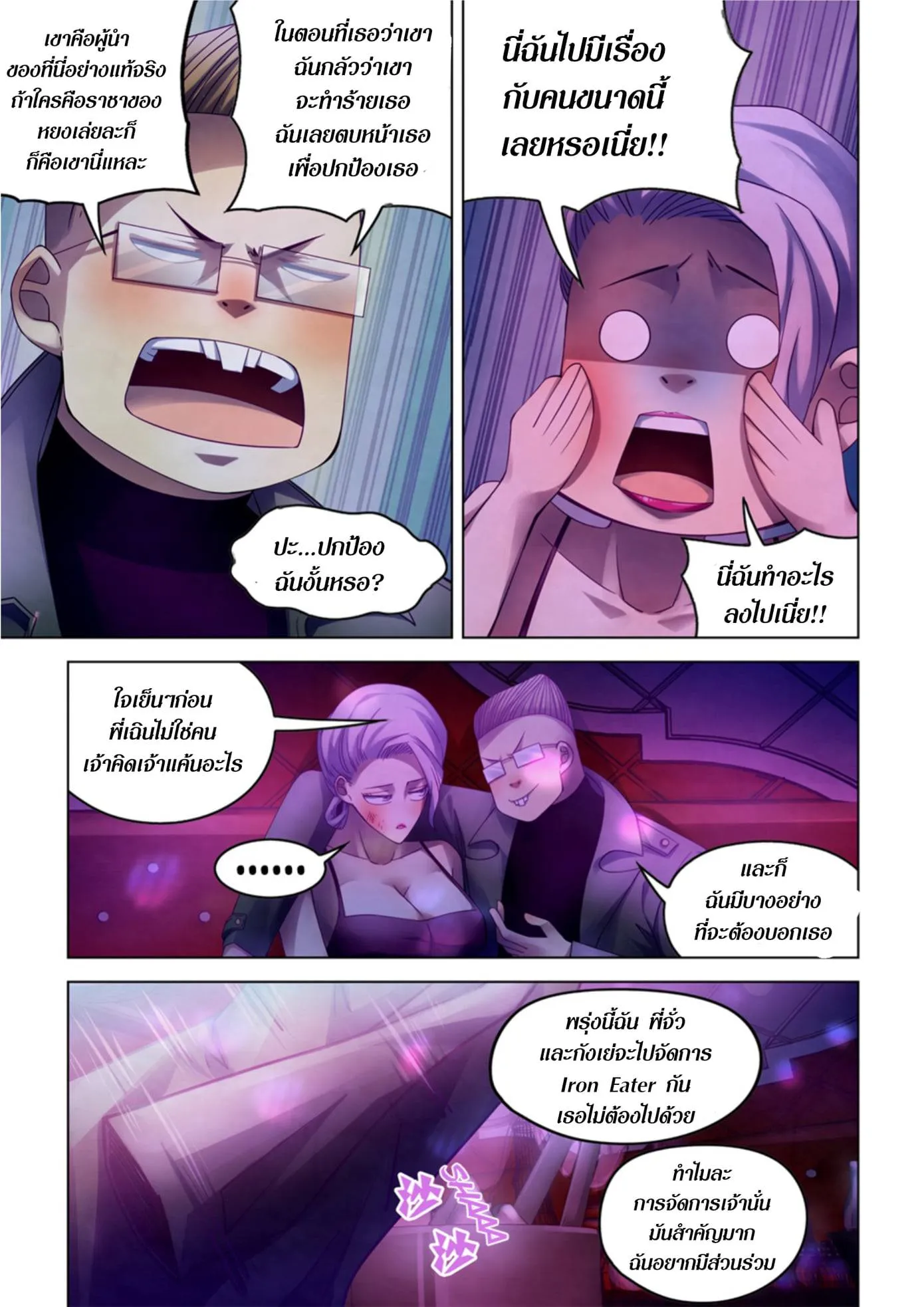 The Last Human มนุษย์คนสุดท้าย ตอนที่ 311.315 หน้า 50