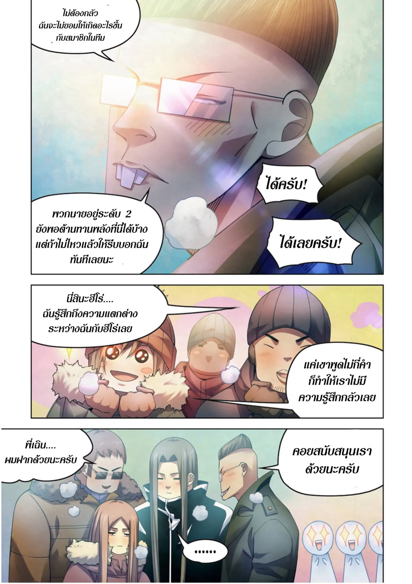 The Last Human มนุษย์คนสุดท้าย ตอนที่ 311.315 หน้า 56