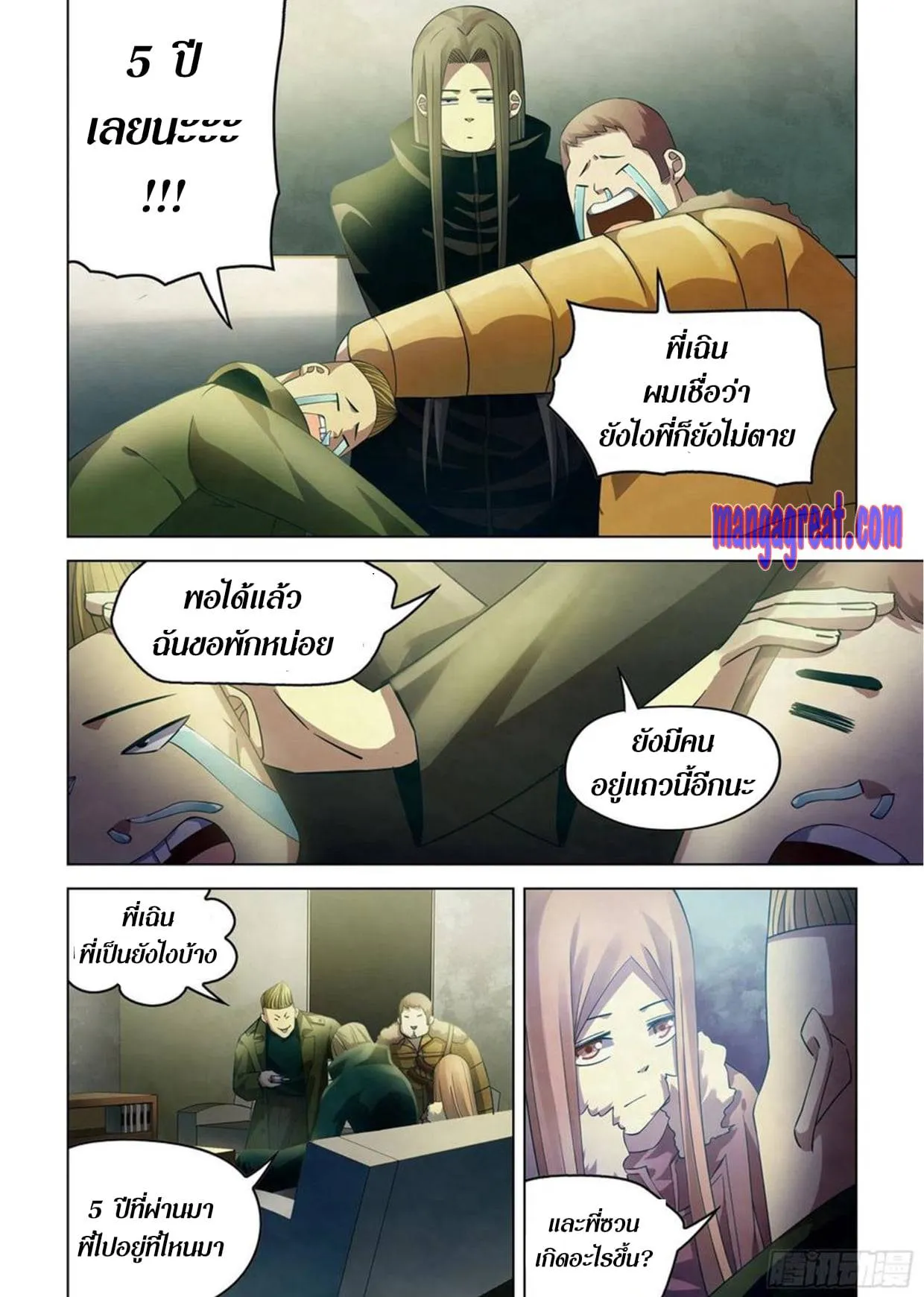 The Last Human มนุษย์คนสุดท้าย ตอนที่ 311.315 หน้า 6