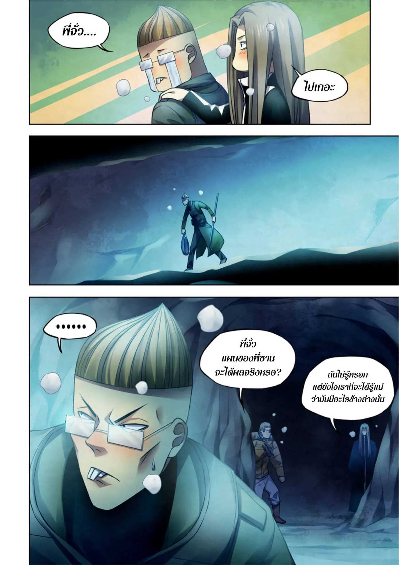 The Last Human มนุษย์คนสุดท้าย ตอนที่ 311.315 หน้า 63