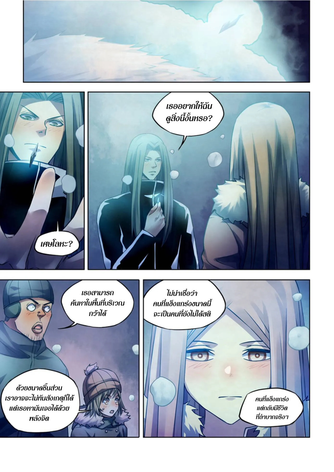 The Last Human มนุษย์คนสุดท้าย ตอนที่ 311.315 หน้า 72