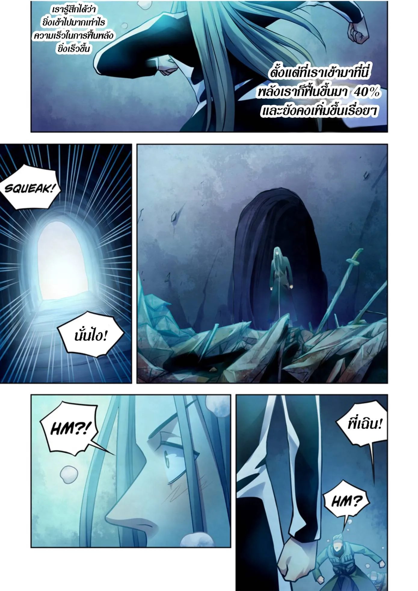The Last Human มนุษย์คนสุดท้าย ตอนที่ 311.315 หน้า 74