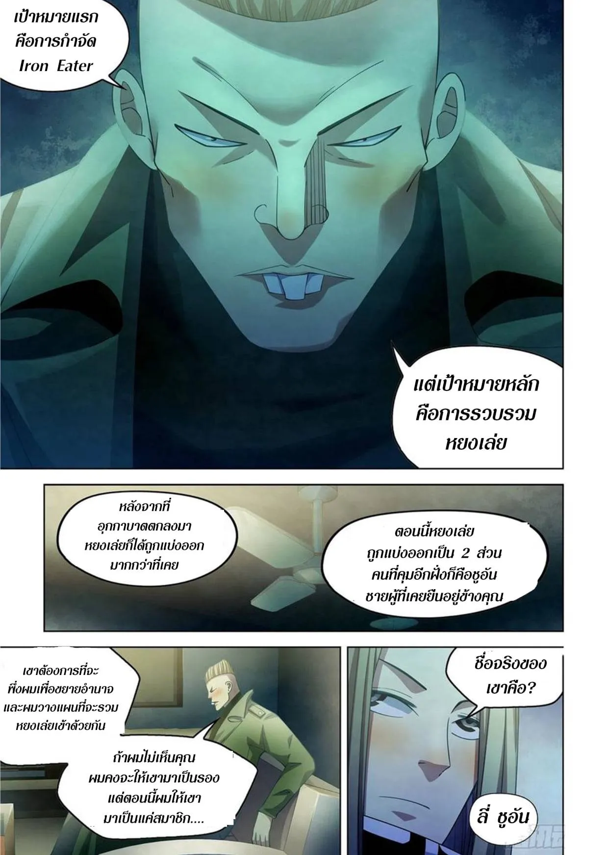 The Last Human มนุษย์คนสุดท้าย ตอนที่ 311.315 หน้า 9
