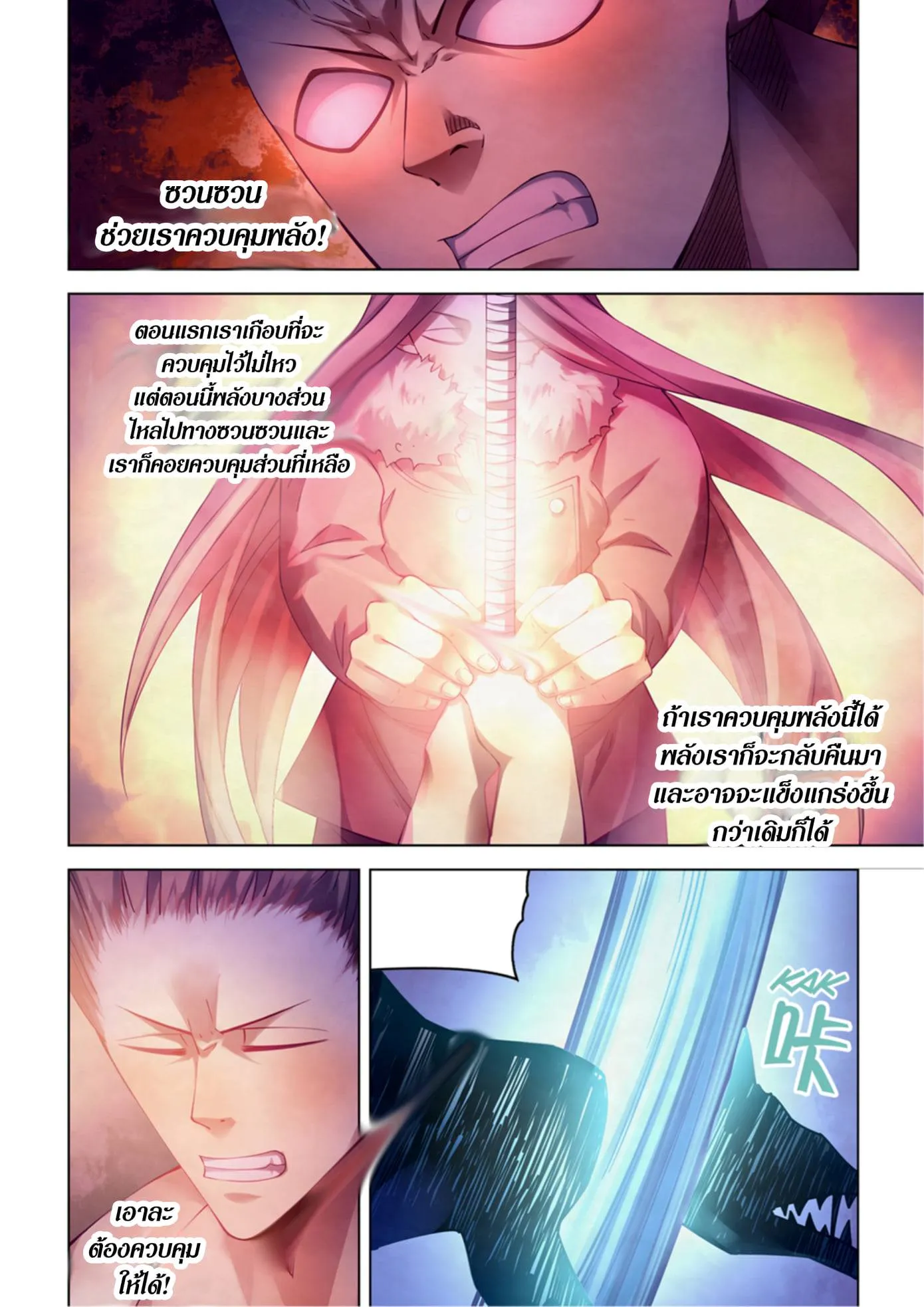 The Last Human มนุษย์คนสุดท้าย ตอนที่ 316.32 หน้า 11