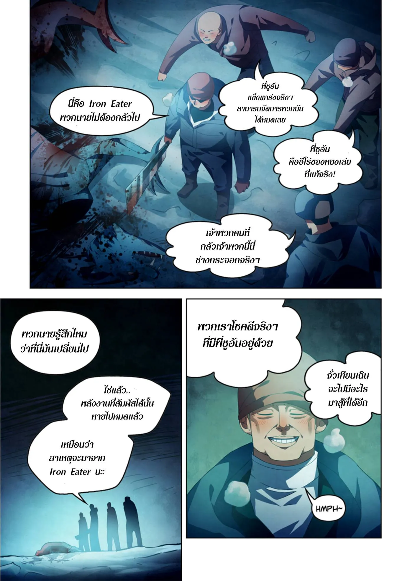 The Last Human มนุษย์คนสุดท้าย ตอนที่ 316.32 หน้า 12