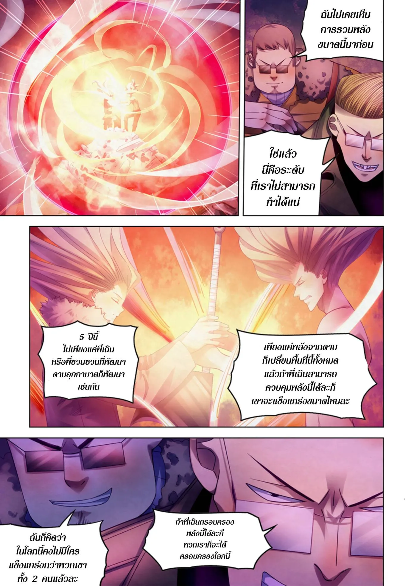 The Last Human มนุษย์คนสุดท้าย ตอนที่ 316.32 หน้า 16