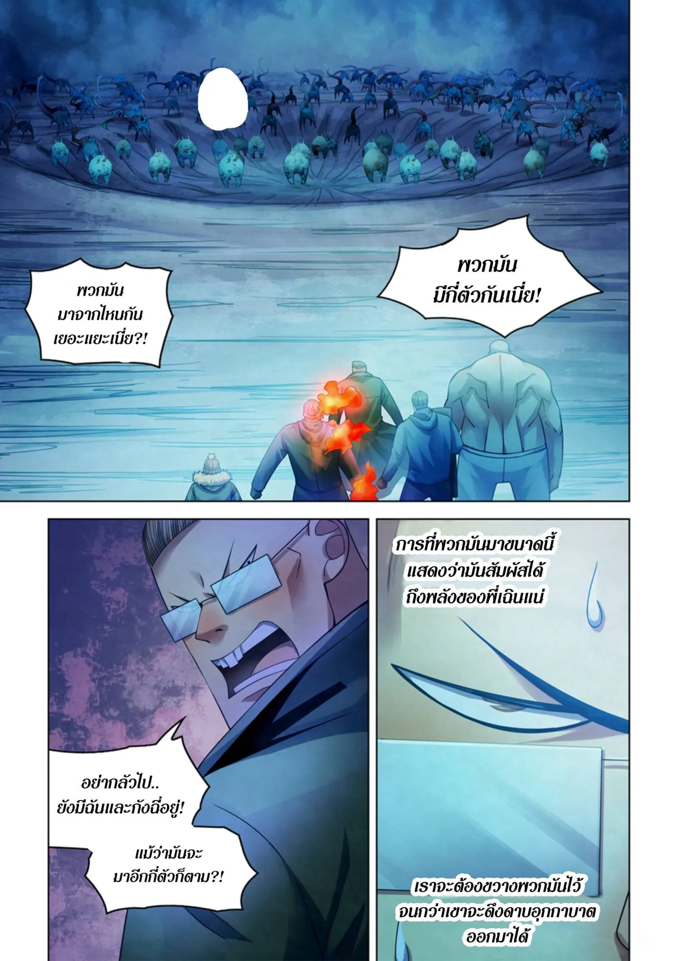 The Last Human มนุษย์คนสุดท้าย ตอนที่ 316.32 หน้า 30