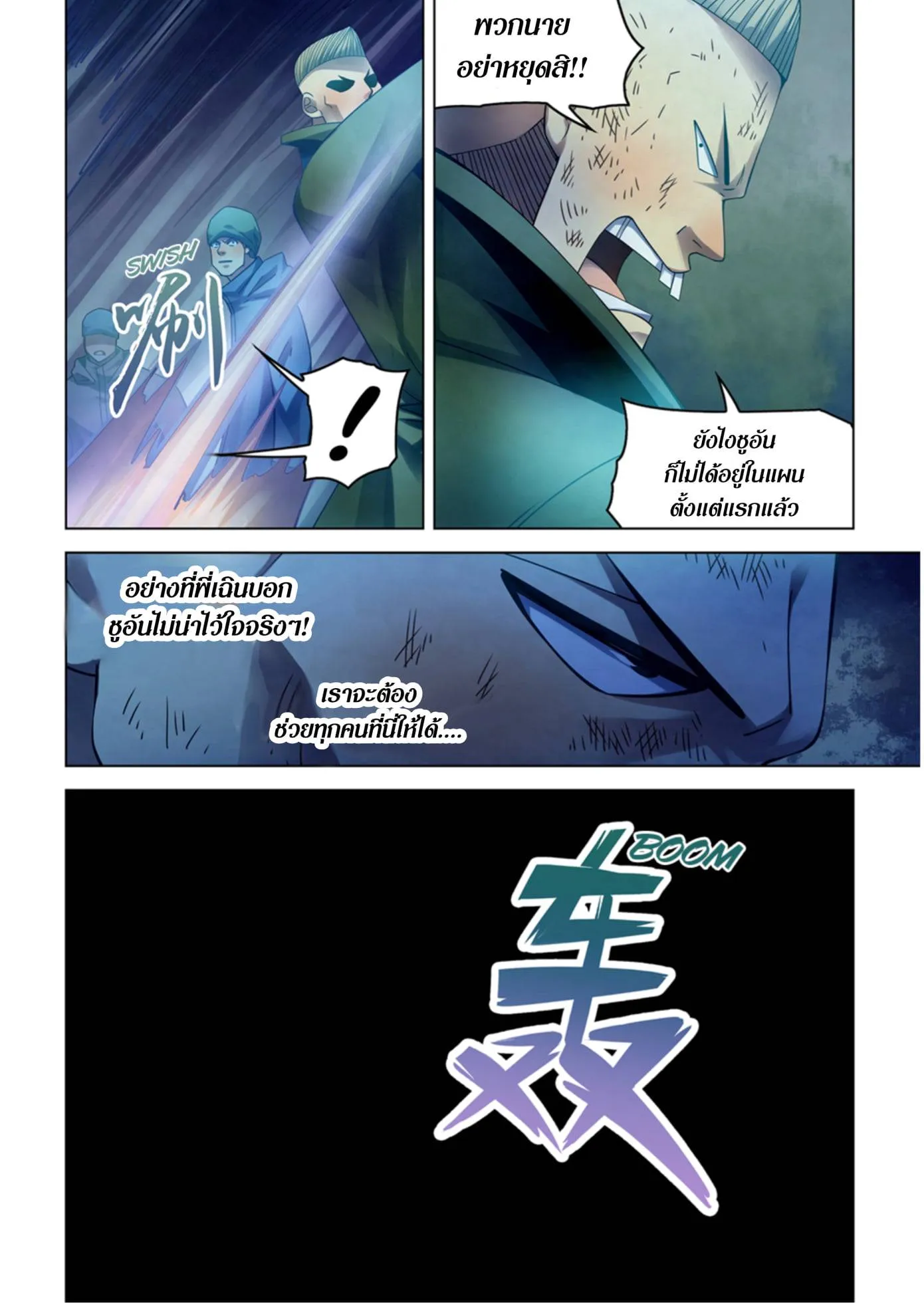 The Last Human มนุษย์คนสุดท้าย ตอนที่ 316.32 หน้า 35