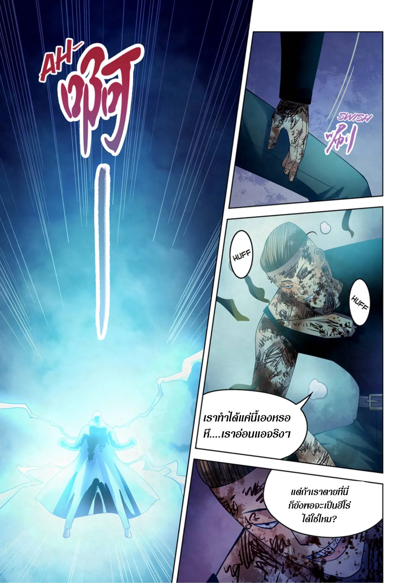 The Last Human มนุษย์คนสุดท้าย ตอนที่ 316.32 หน้า 45
