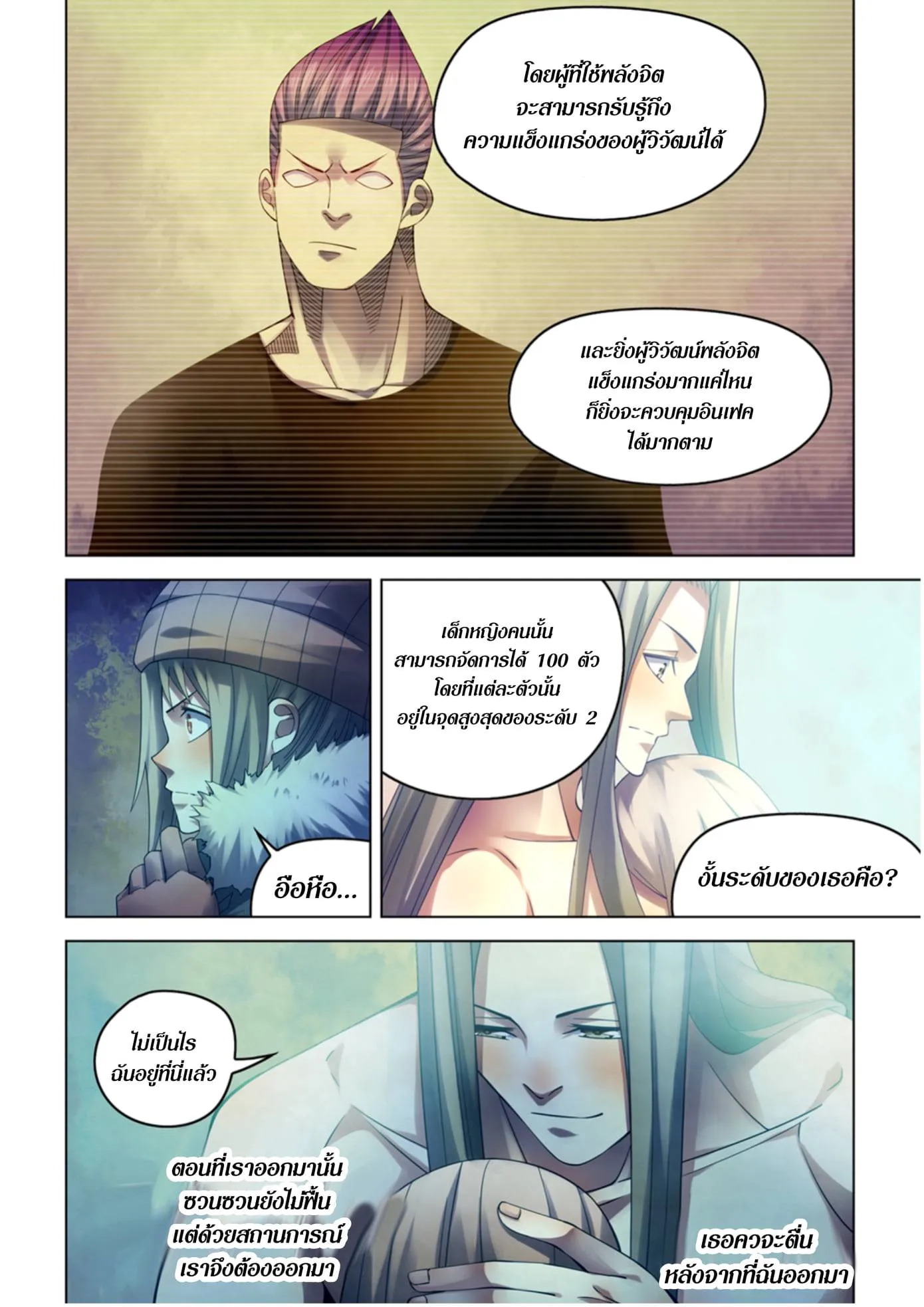 The Last Human มนุษย์คนสุดท้าย ตอนที่ 316.32 หน้า 57