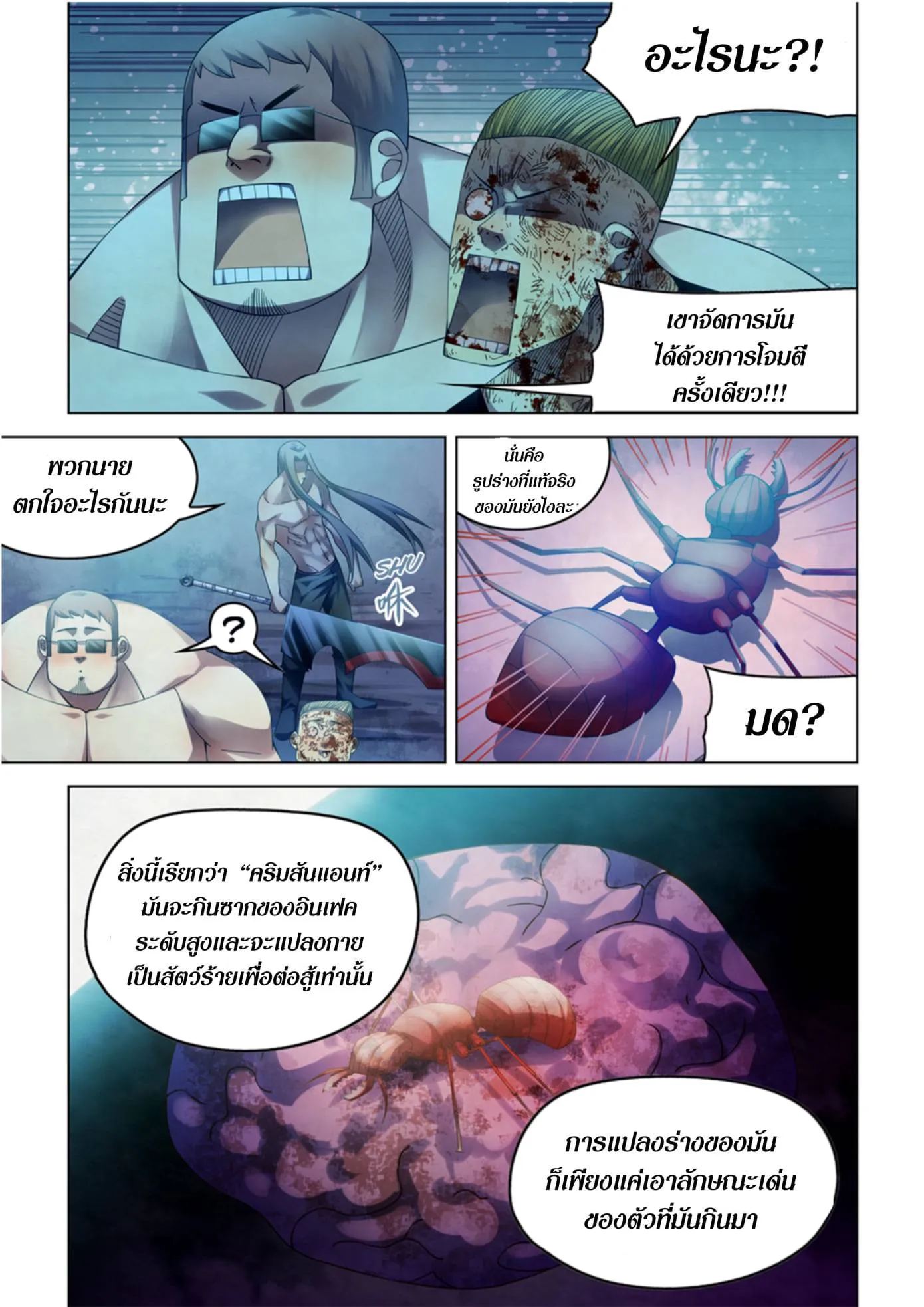 The Last Human มนุษย์คนสุดท้าย ตอนที่ 316.32 หน้า 62