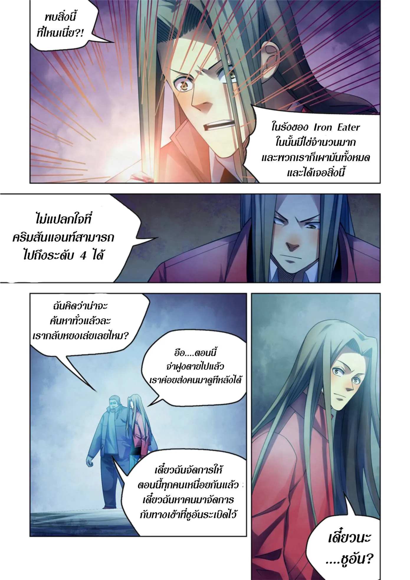 The Last Human มนุษย์คนสุดท้าย ตอนที่ 316.32 หน้า 66