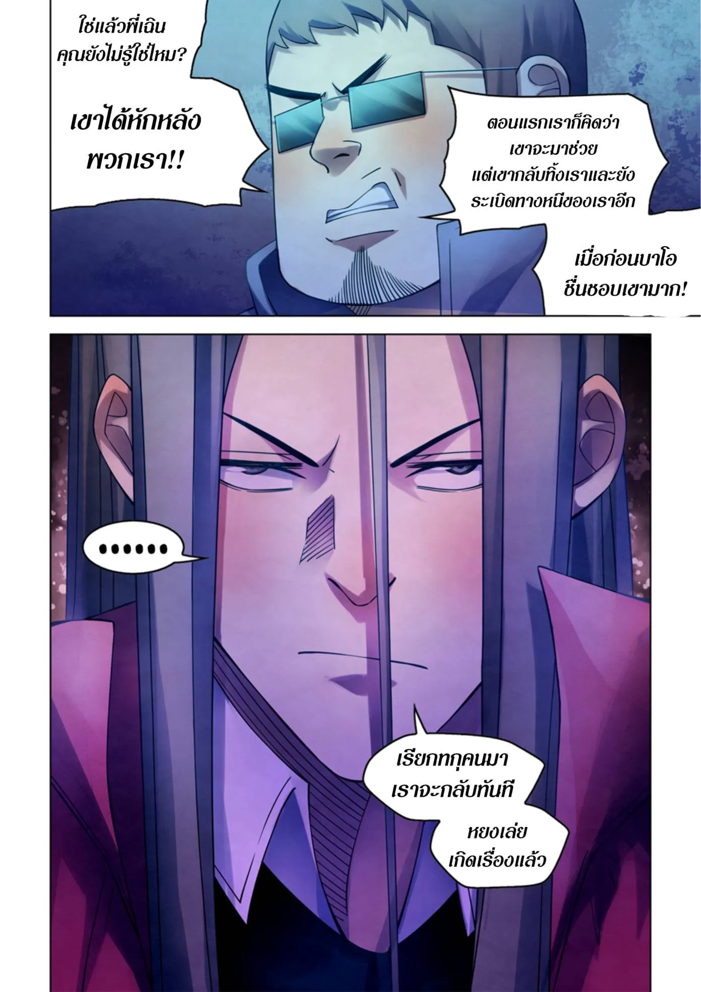 The Last Human มนุษย์คนสุดท้าย ตอนที่ 316.32 หน้า 67