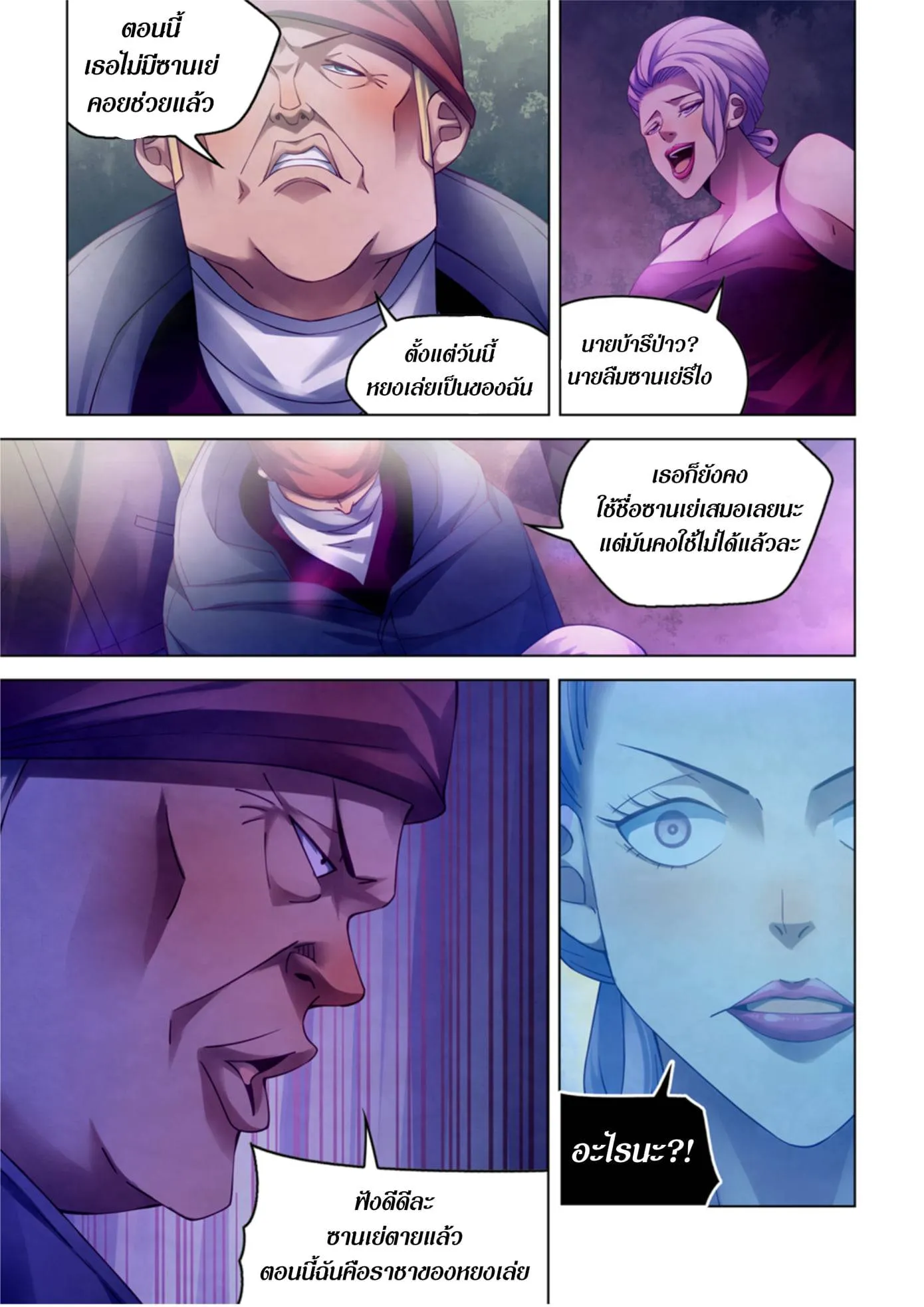 The Last Human มนุษย์คนสุดท้าย ตอนที่ 316.32 หน้า 70