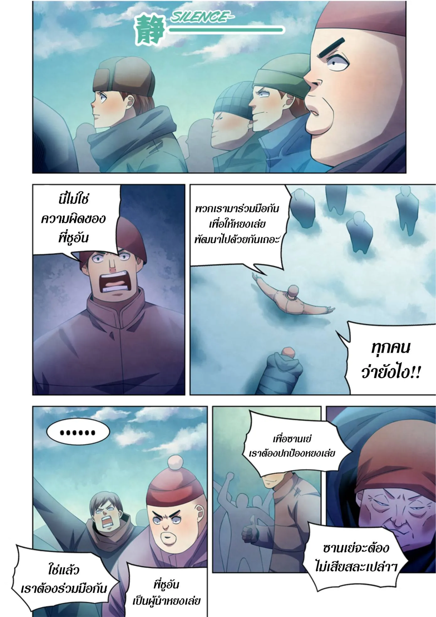 The Last Human มนุษย์คนสุดท้าย ตอนที่ 316.32 หน้า 73