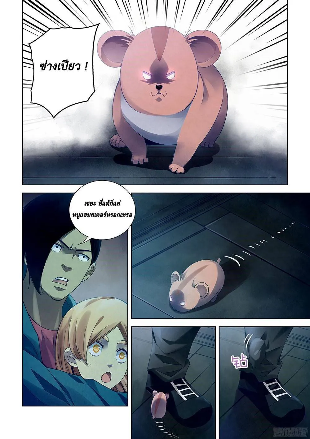 The Last Human มนุษย์คนสุดท้าย ตอนที่ 32 หน้า 5