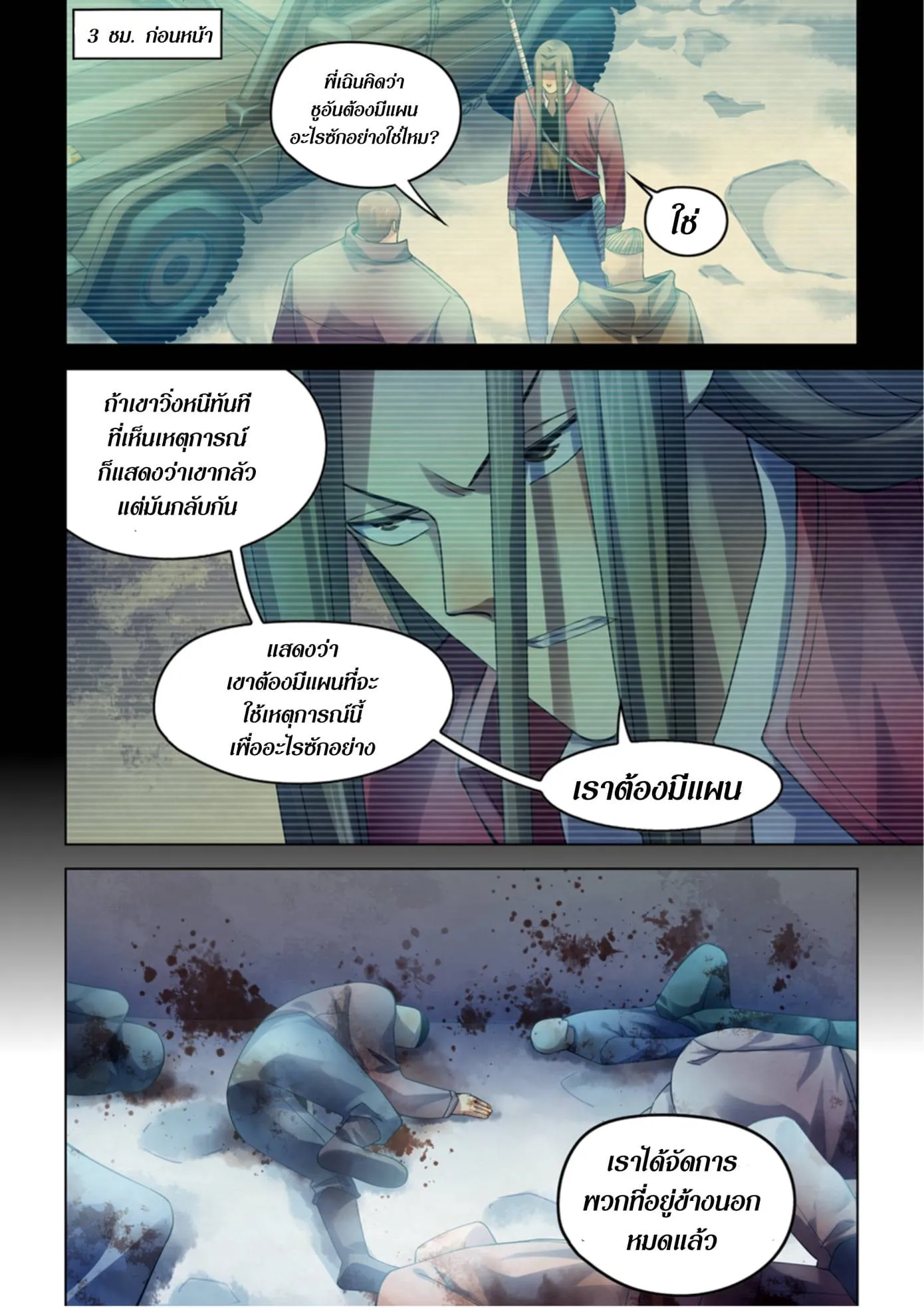 The Last Human มนุษย์คนสุดท้าย ตอนที่ 321.325 หน้า 12