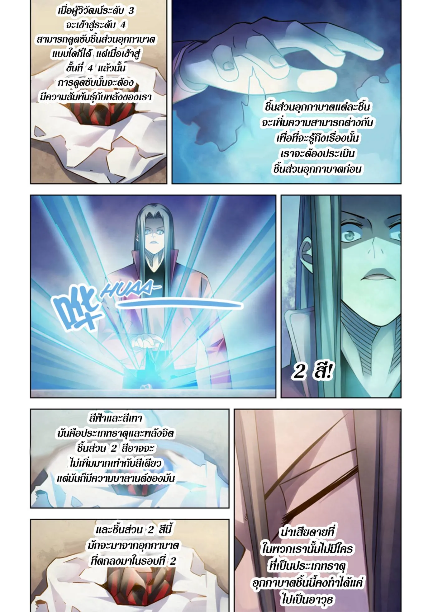 The Last Human มนุษย์คนสุดท้าย ตอนที่ 321.325 หน้า 22