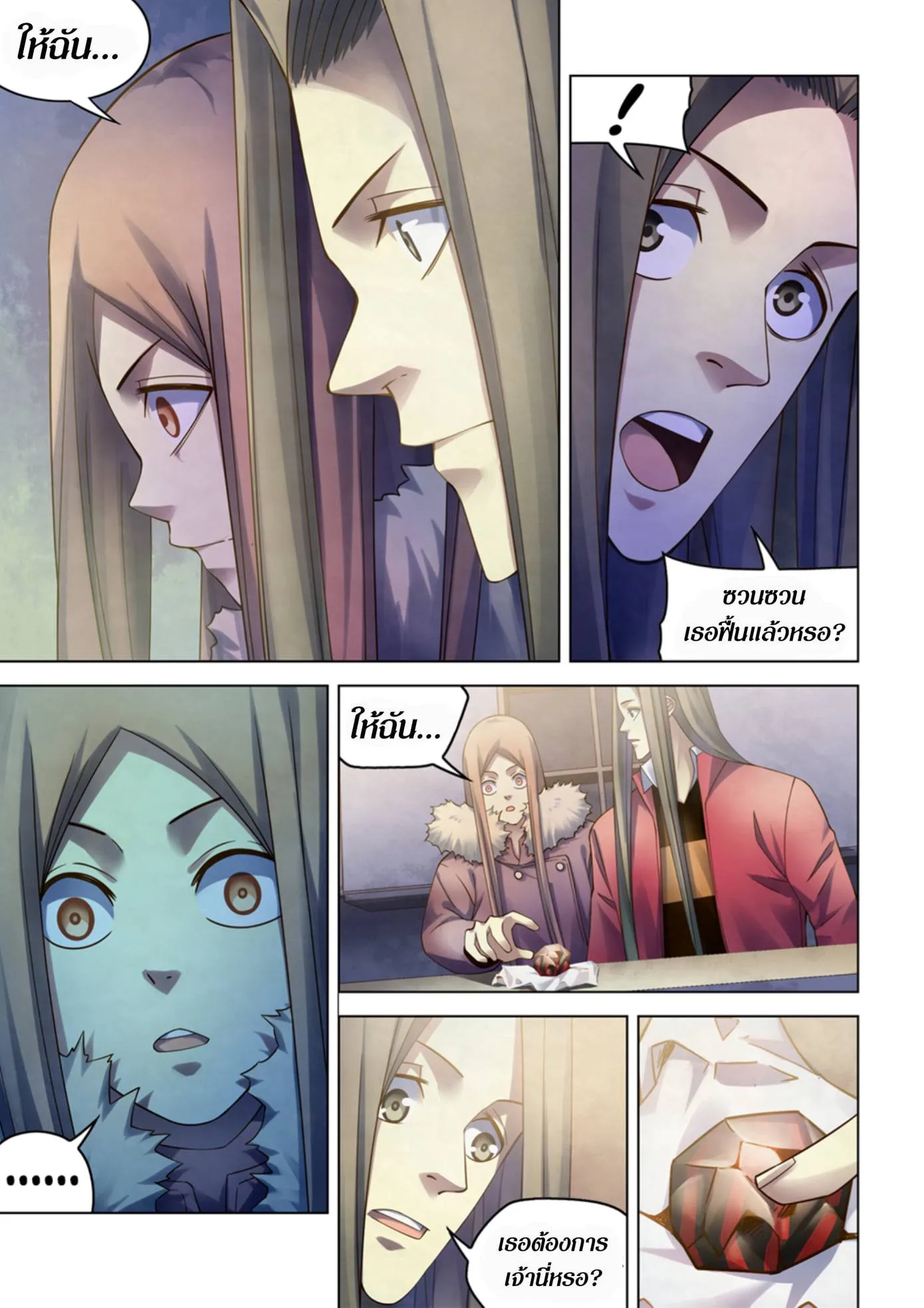 The Last Human มนุษย์คนสุดท้าย ตอนที่ 321.325 หน้า 23