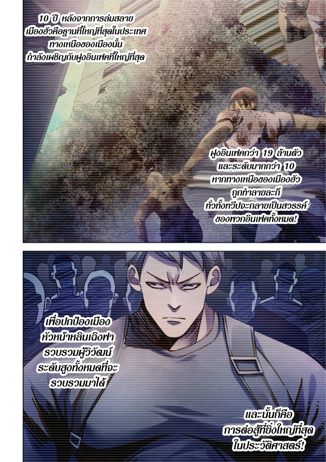 The Last Human มนุษย์คนสุดท้าย ตอนที่ 321.325 หน้า 28