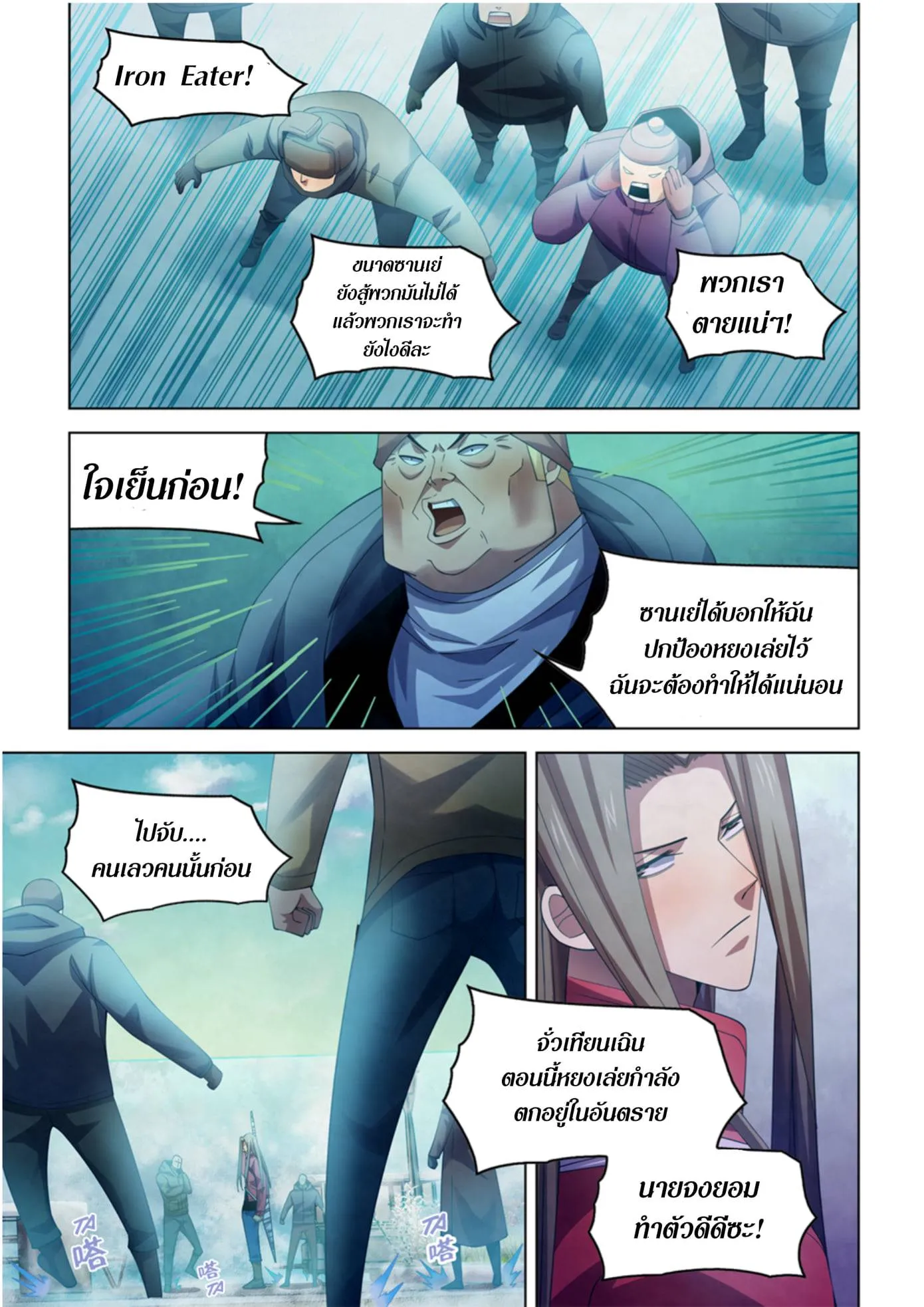 The Last Human มนุษย์คนสุดท้าย ตอนที่ 321.325 หน้า 3