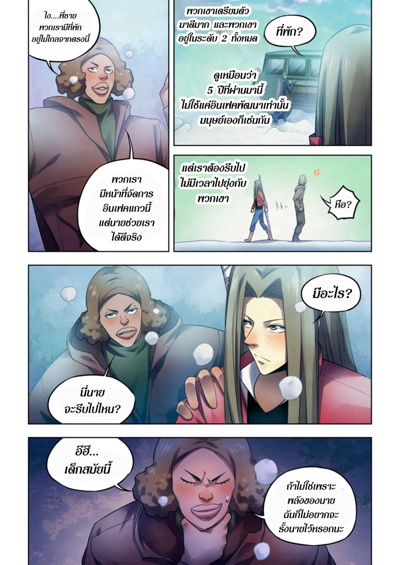 The Last Human มนุษย์คนสุดท้าย ตอนที่ 321.325 หน้า 36