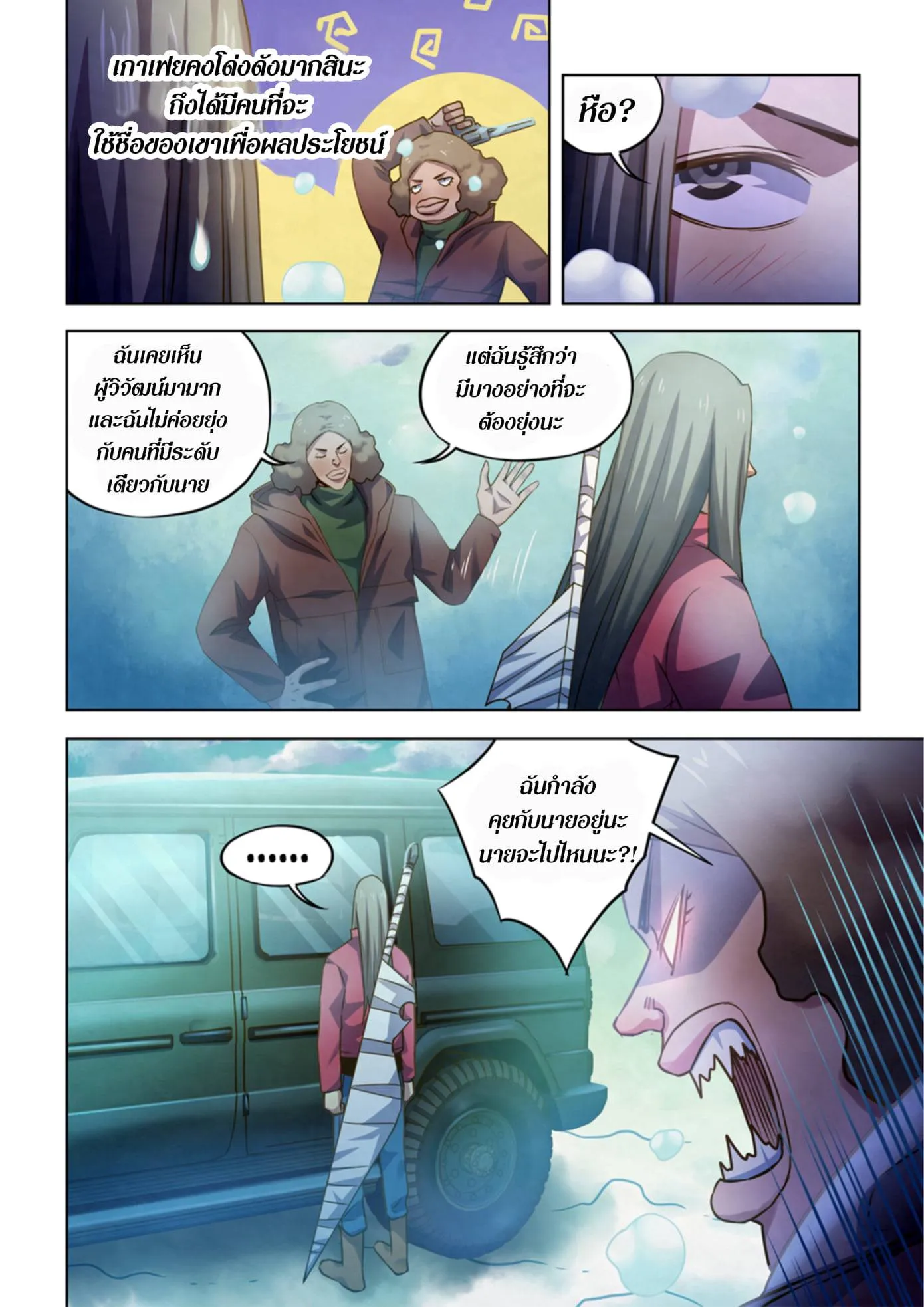 The Last Human มนุษย์คนสุดท้าย ตอนที่ 321.325 หน้า 38