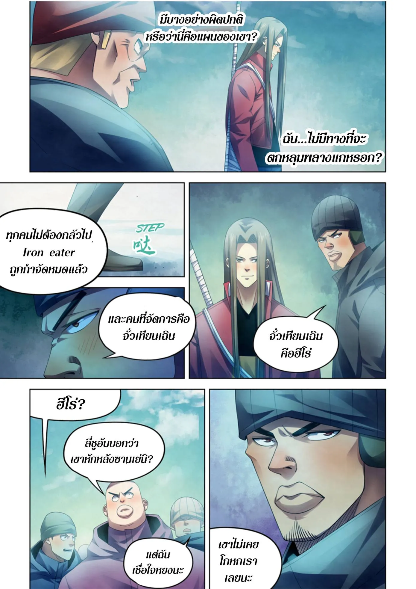 The Last Human มนุษย์คนสุดท้าย ตอนที่ 321.325 หน้า 5
