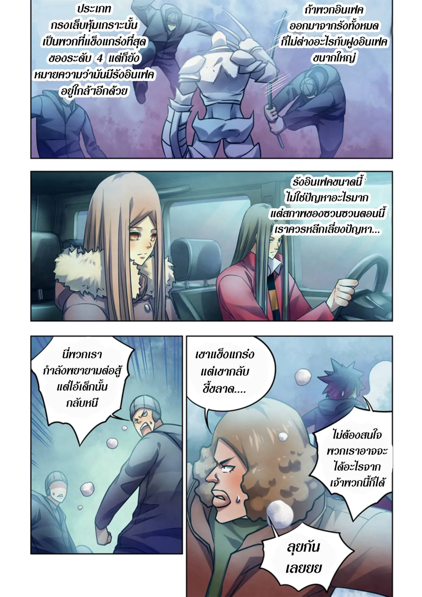 The Last Human มนุษย์คนสุดท้าย ตอนที่ 321.325 หน้า 50