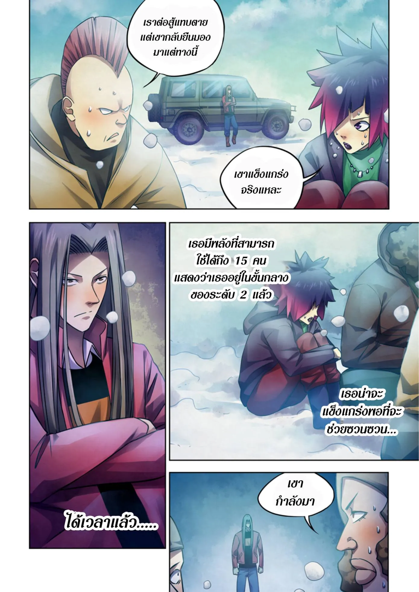 The Last Human มนุษย์คนสุดท้าย ตอนที่ 321.325 หน้า 57
