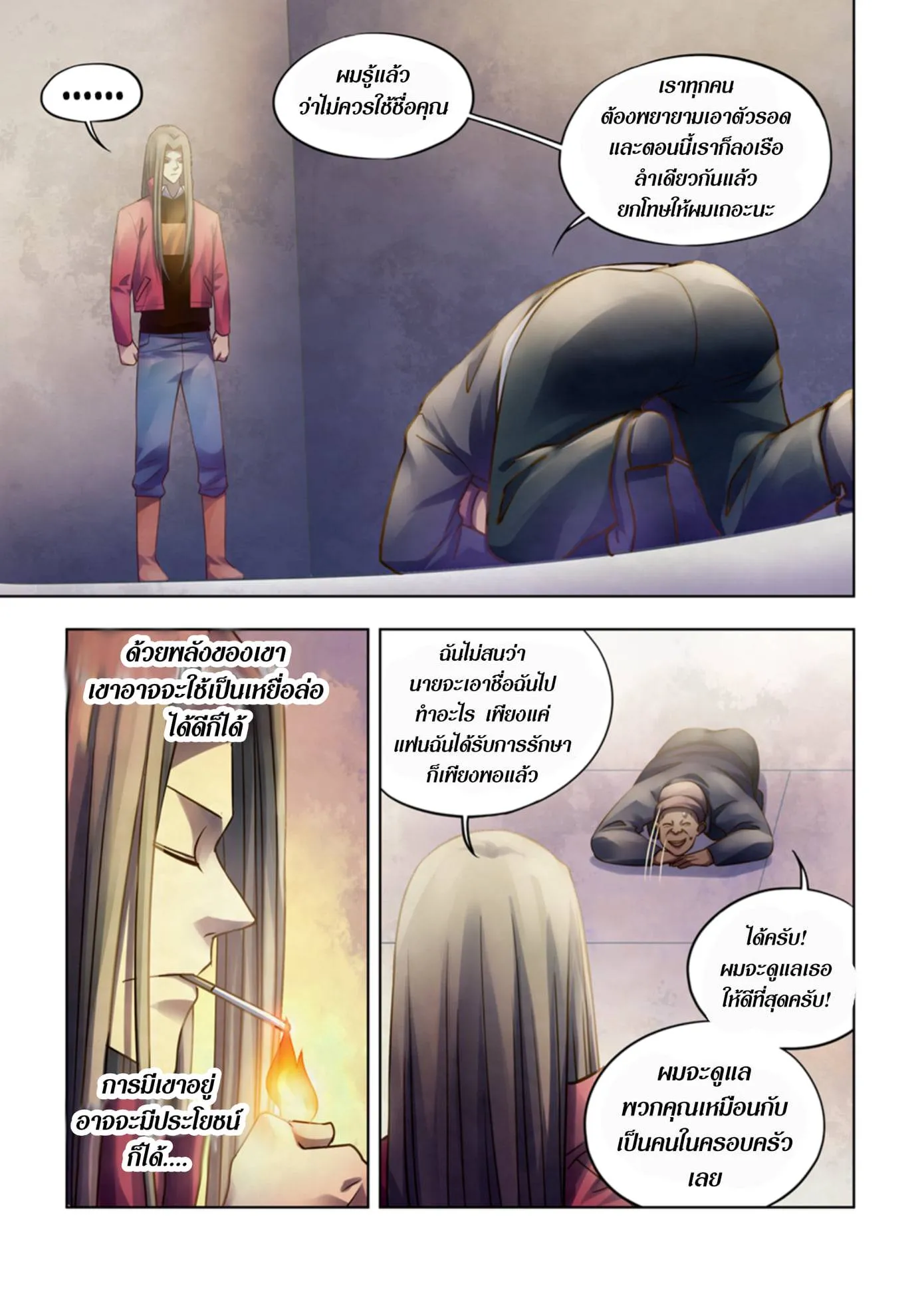 The Last Human มนุษย์คนสุดท้าย ตอนที่ 321.325 หน้า 73