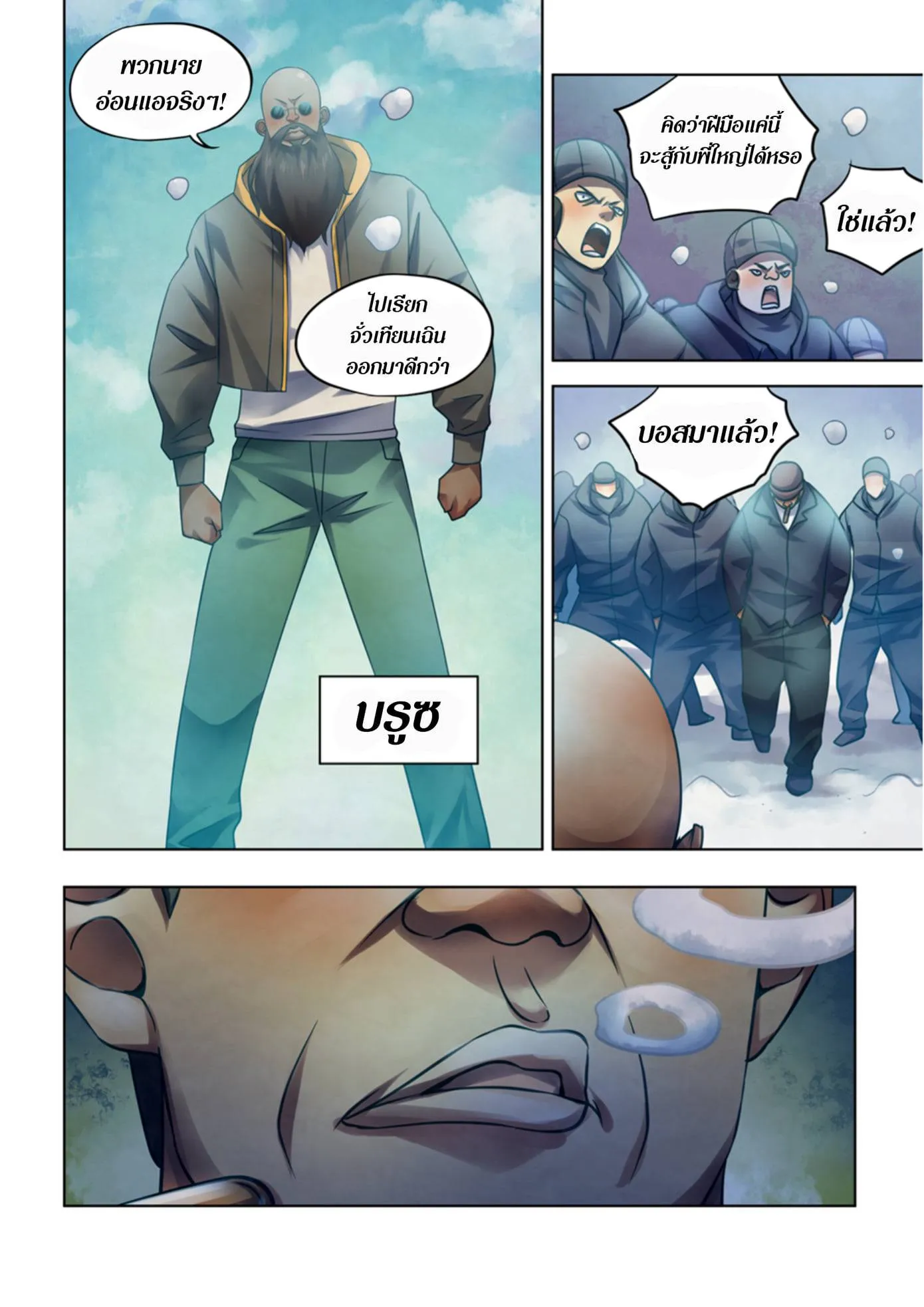 The Last Human มนุษย์คนสุดท้าย ตอนที่ 321.325 หน้า 76
