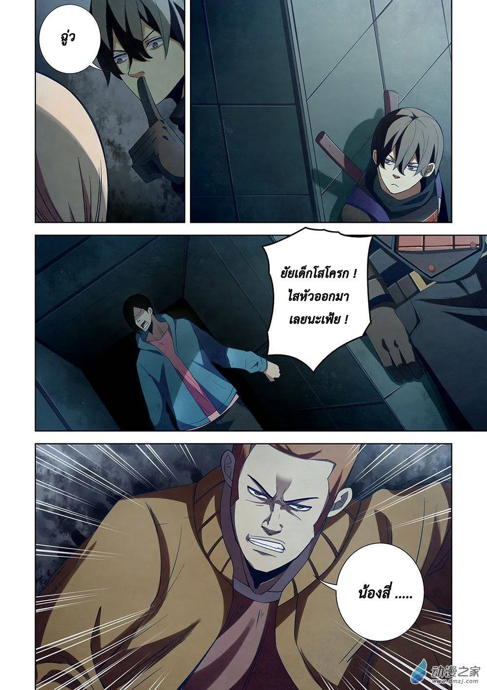 The Last Human มนุษย์คนสุดท้าย ตอนที่ 33 หน้า 1