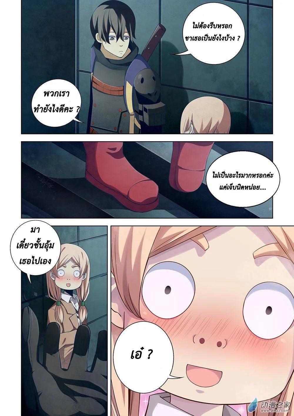 The Last Human มนุษย์คนสุดท้าย ตอนที่ 33 หน้า 3