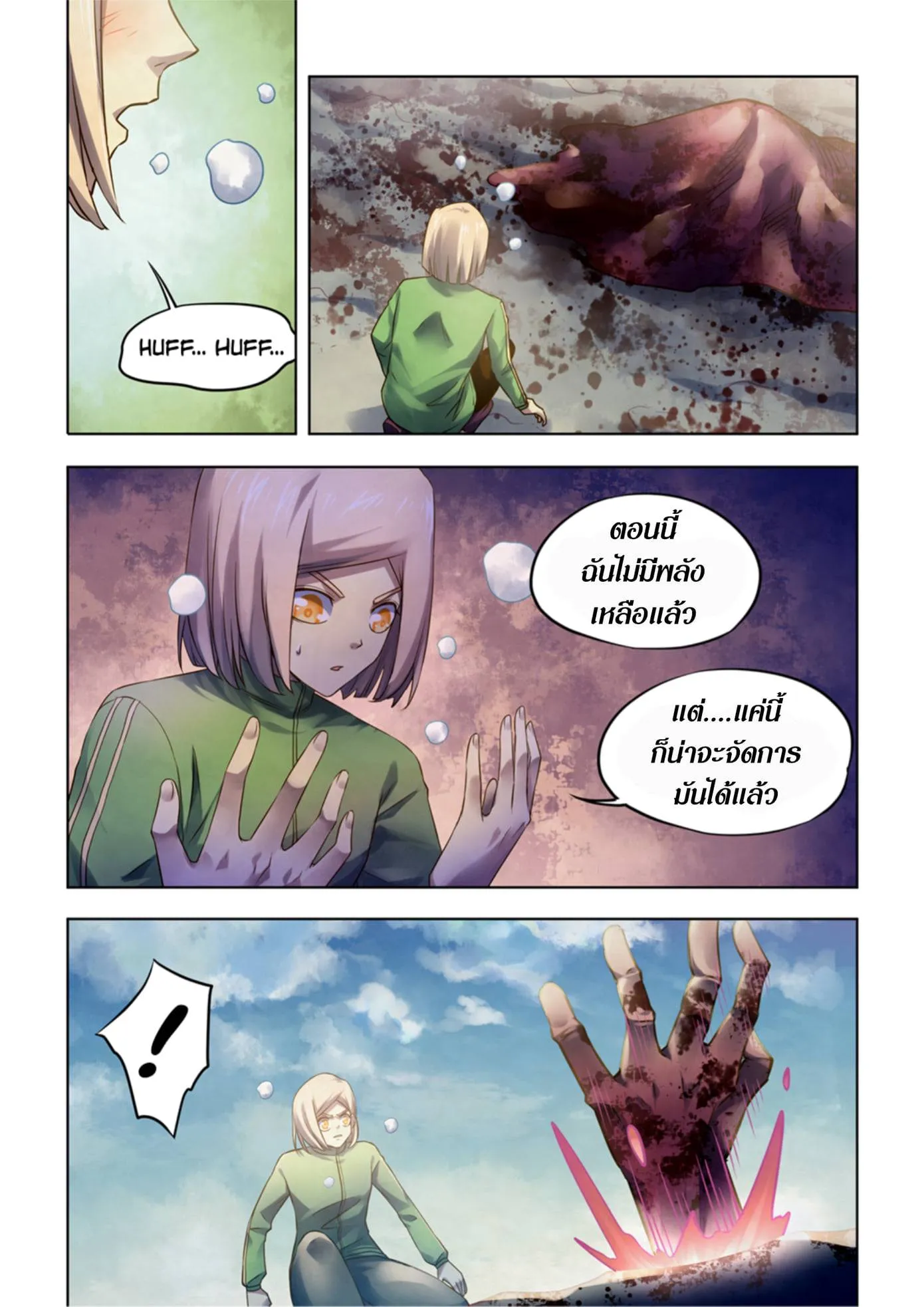 The Last Human มนุษย์คนสุดท้าย ตอนที่ 331.335 หน้า 12
