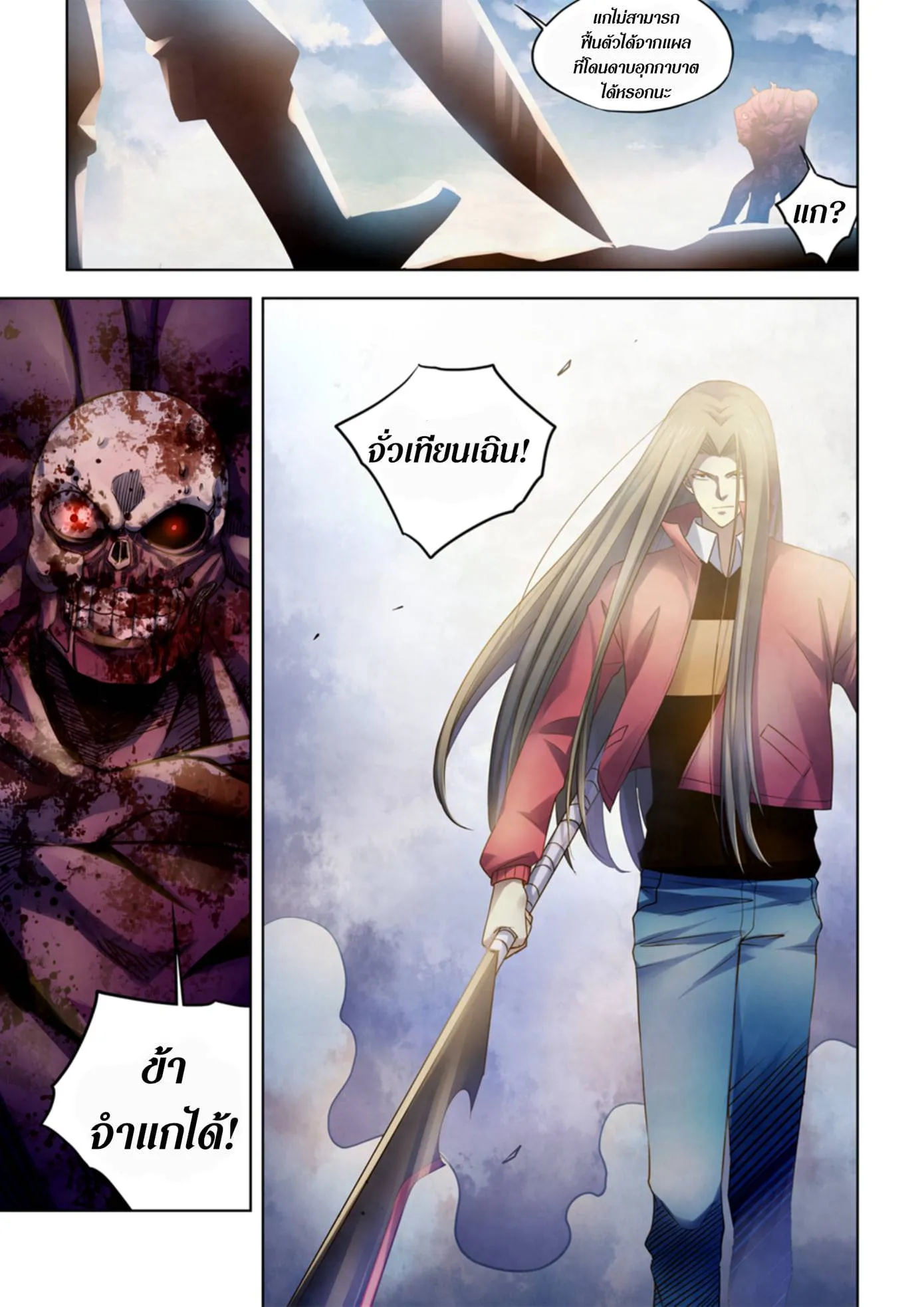 The Last Human มนุษย์คนสุดท้าย ตอนที่ 331.335 หน้า 15
