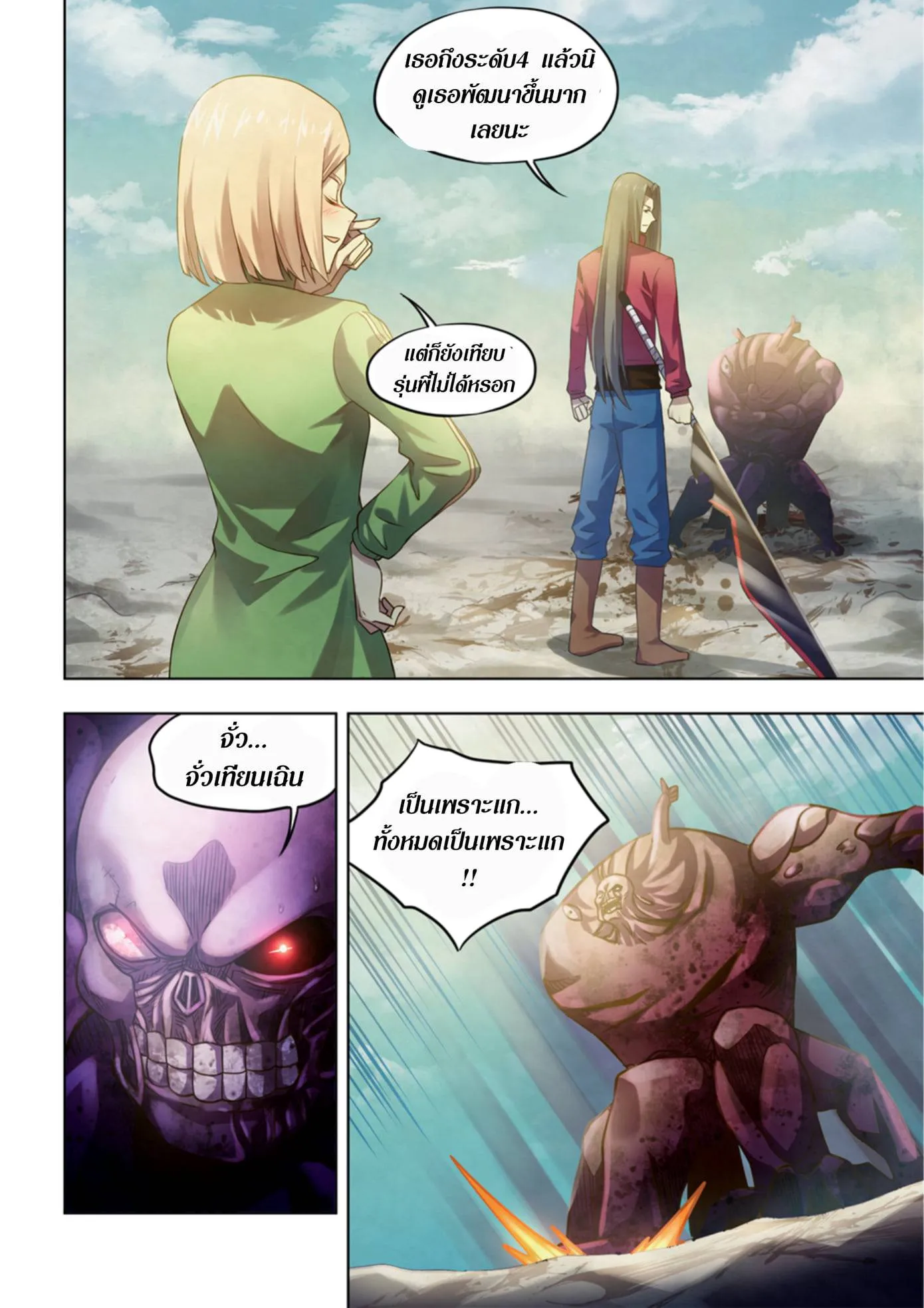 The Last Human มนุษย์คนสุดท้าย ตอนที่ 331.335 หน้า 17