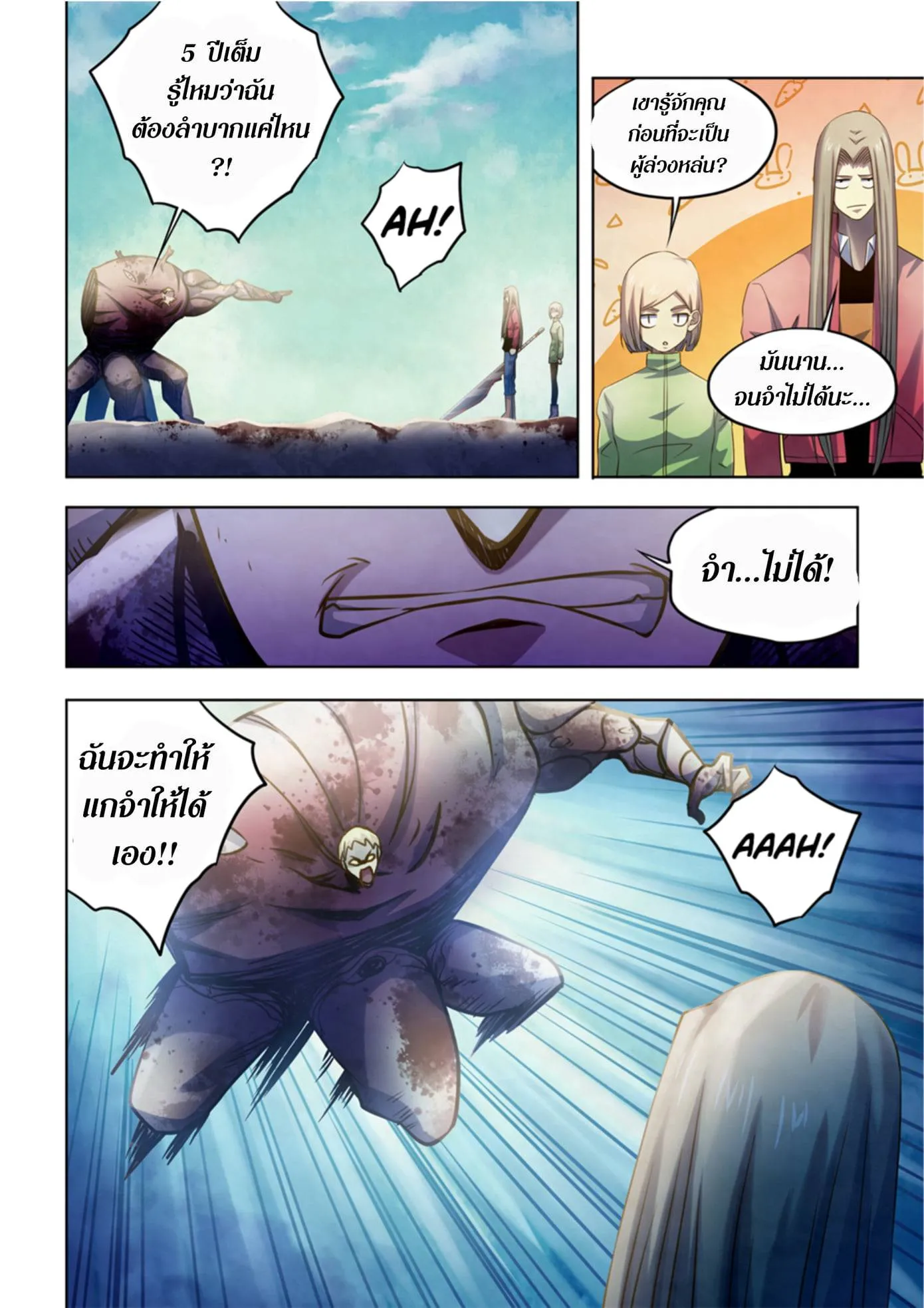 The Last Human มนุษย์คนสุดท้าย ตอนที่ 331.335 หน้า 19
